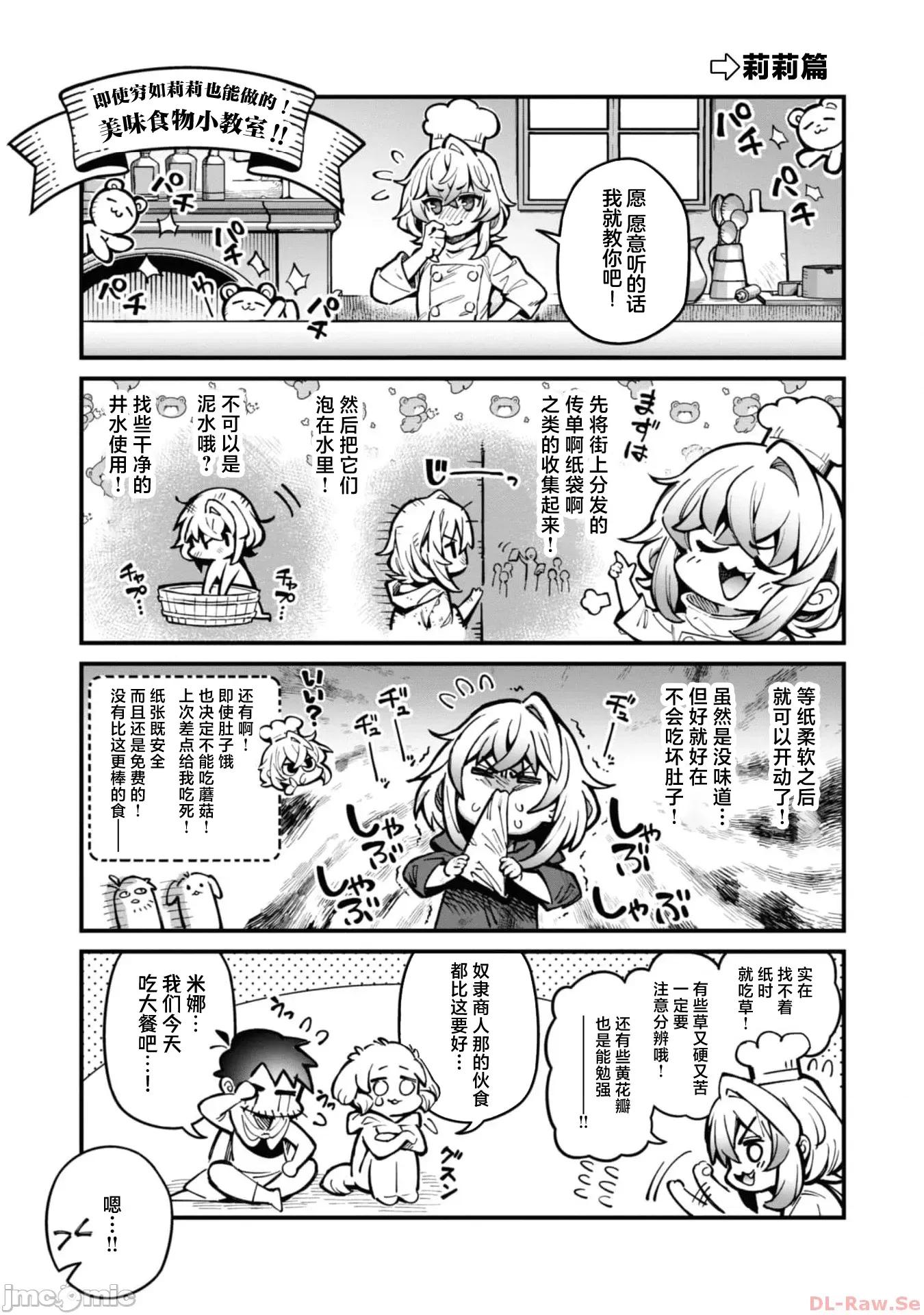 使用情色技能在异世界无双 エロいスキルで异世界无双 番外篇 第8页