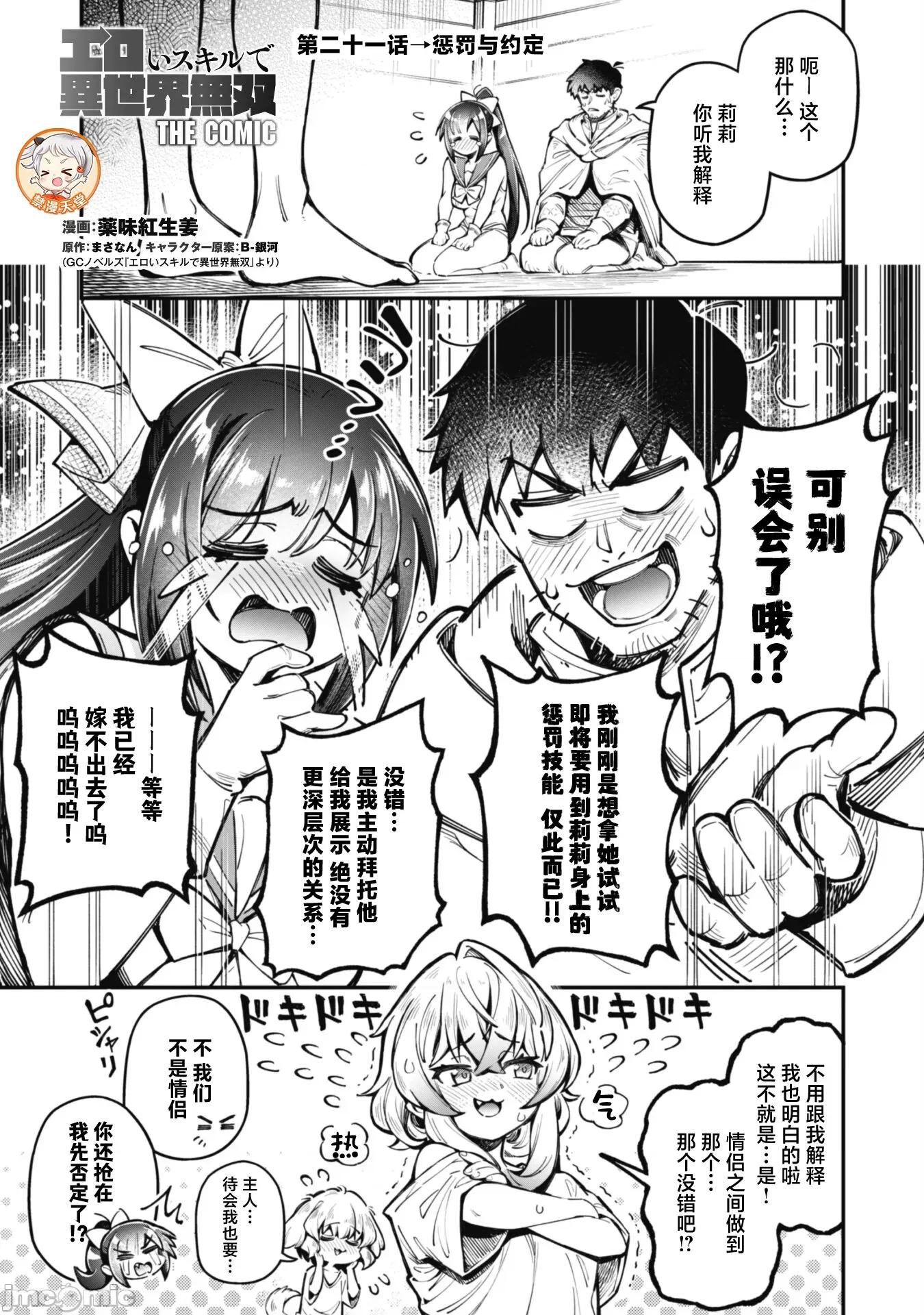 使用情色技能在异世界无双 エロいスキルで异世界无双 21 第1页
