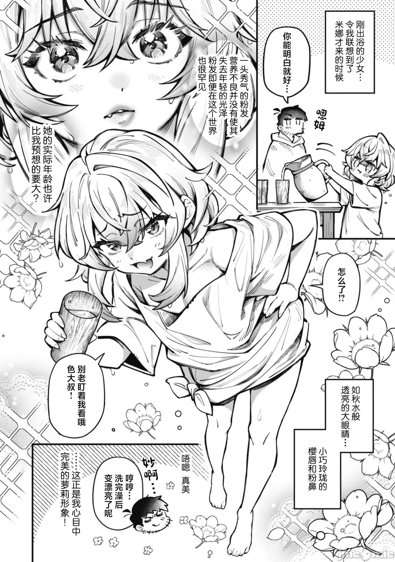 使用情色技能在异世界无双 エロいスキルで异世界无双 21 第2页