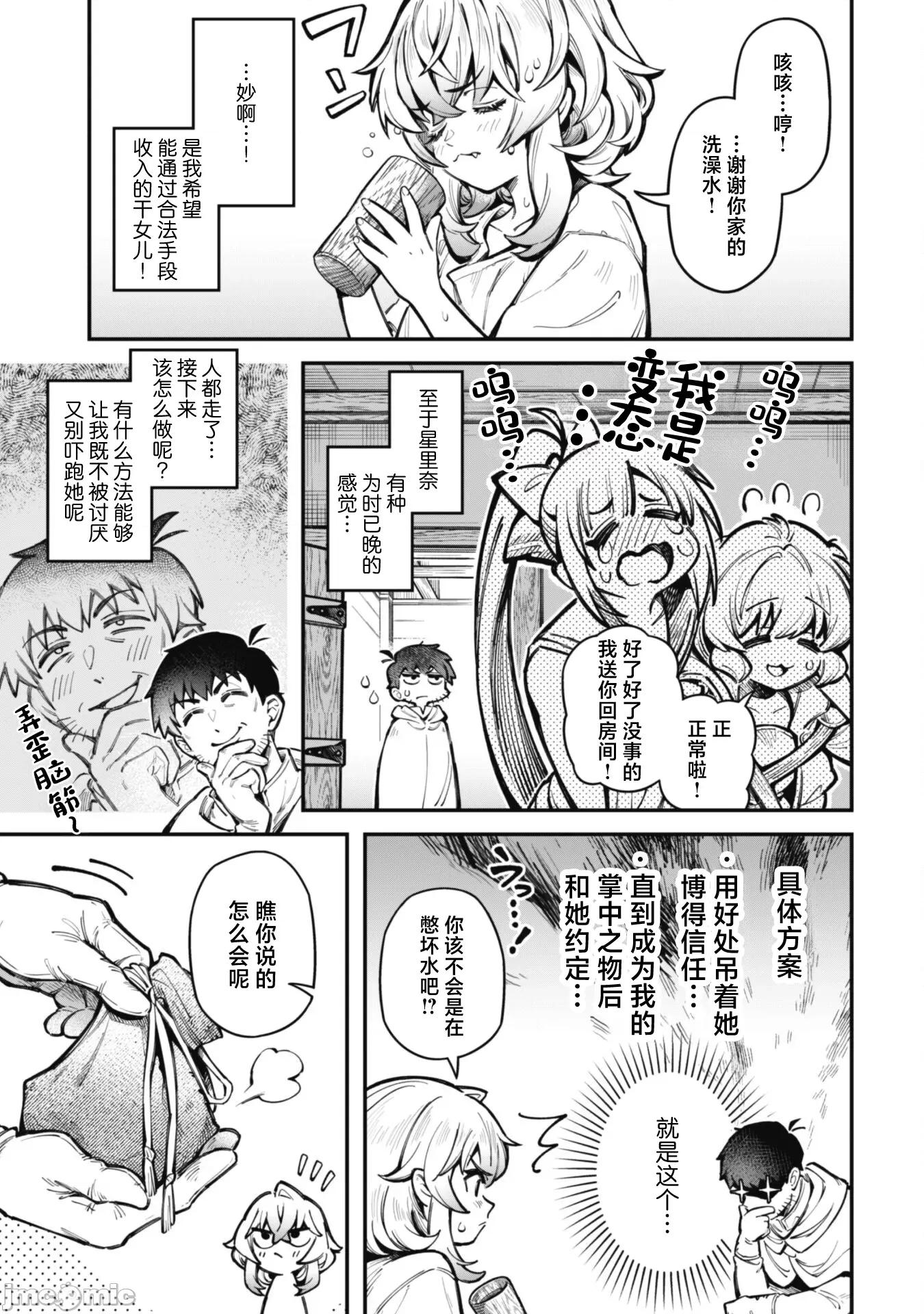 使用情色技能在异世界无双 エロいスキルで异世界无双 21 第3页