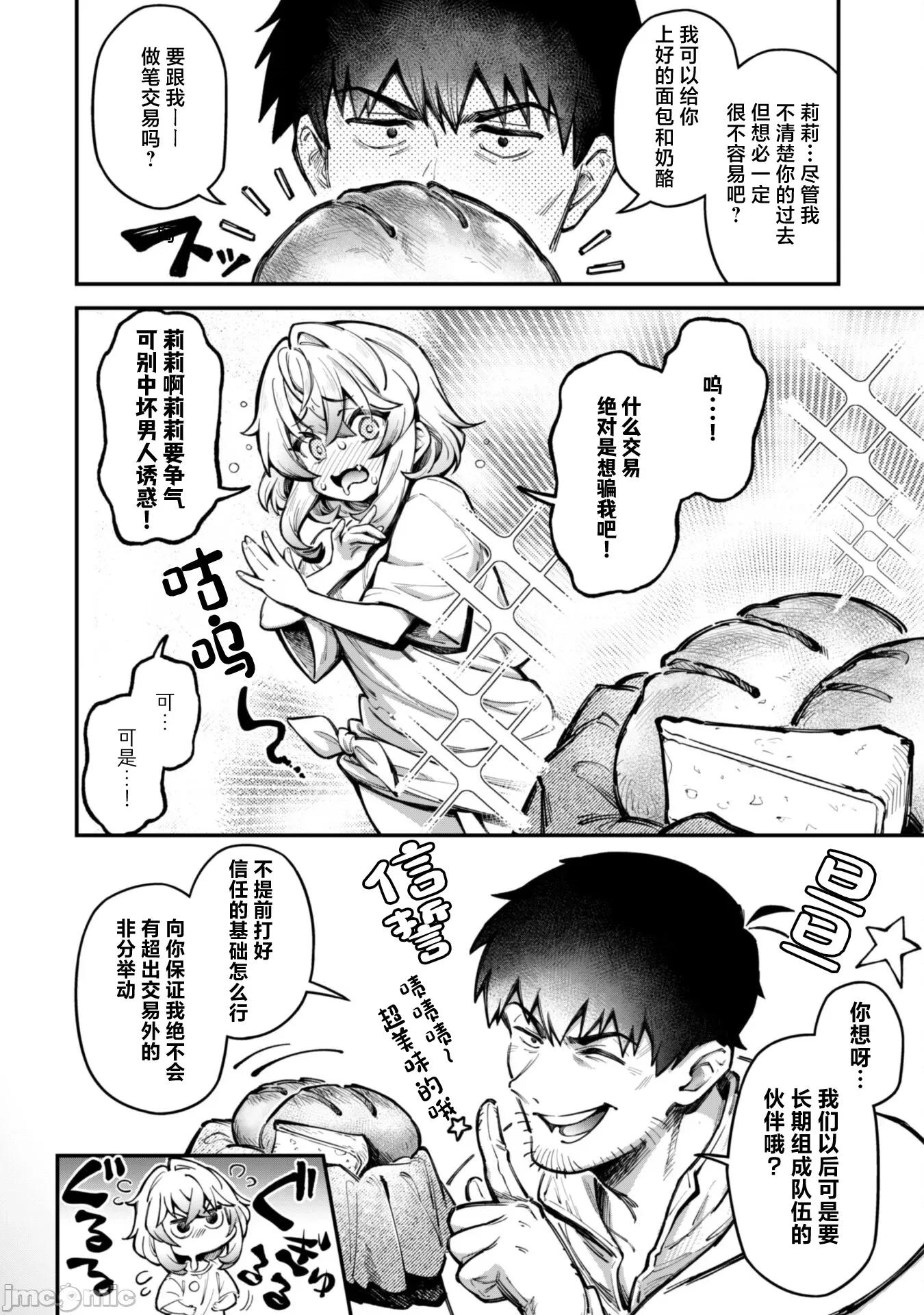 使用情色技能在异世界无双 エロいスキルで异世界无双 21 第4页