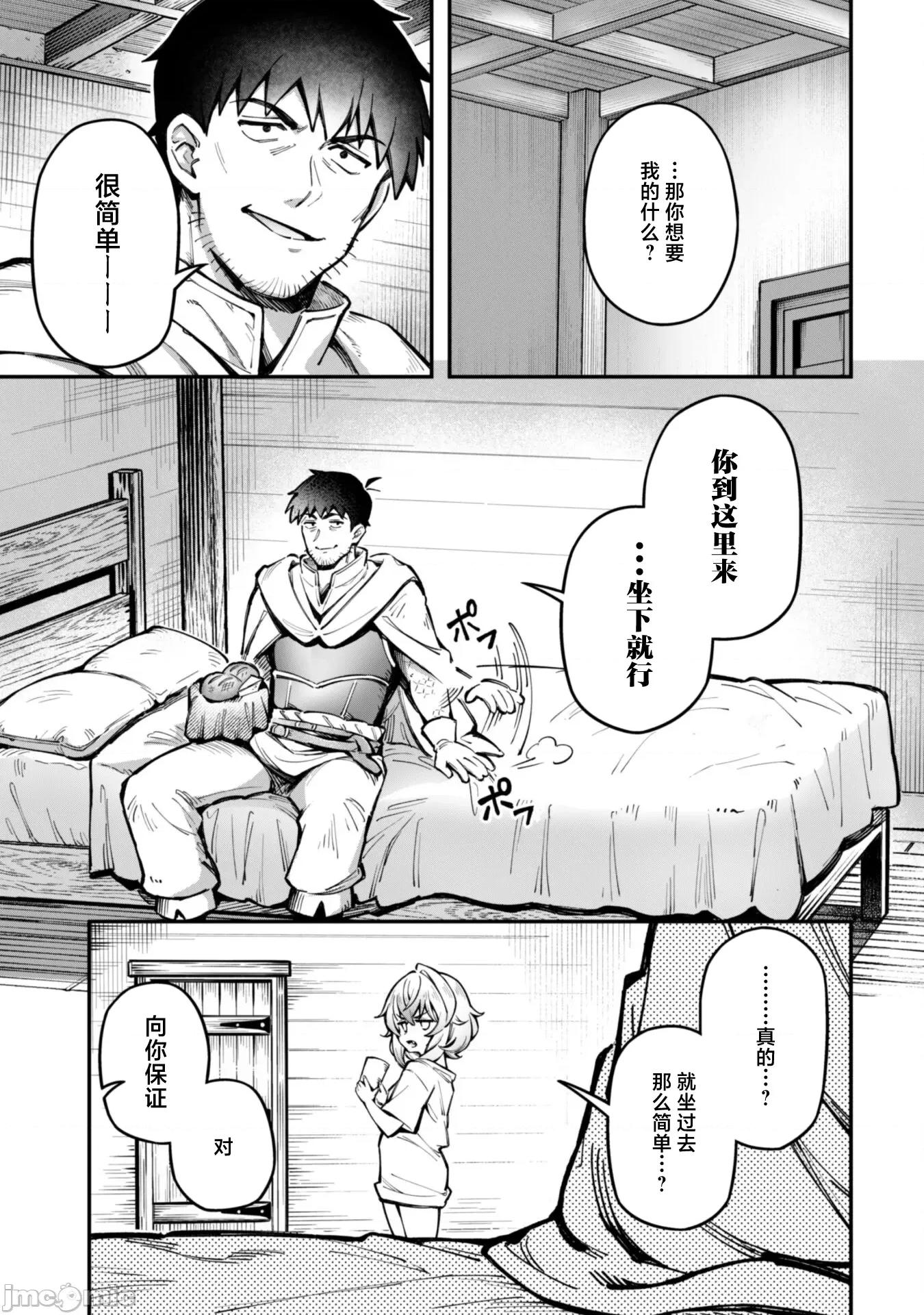 使用情色技能在异世界无双 エロいスキルで异世界无双 21 第5页