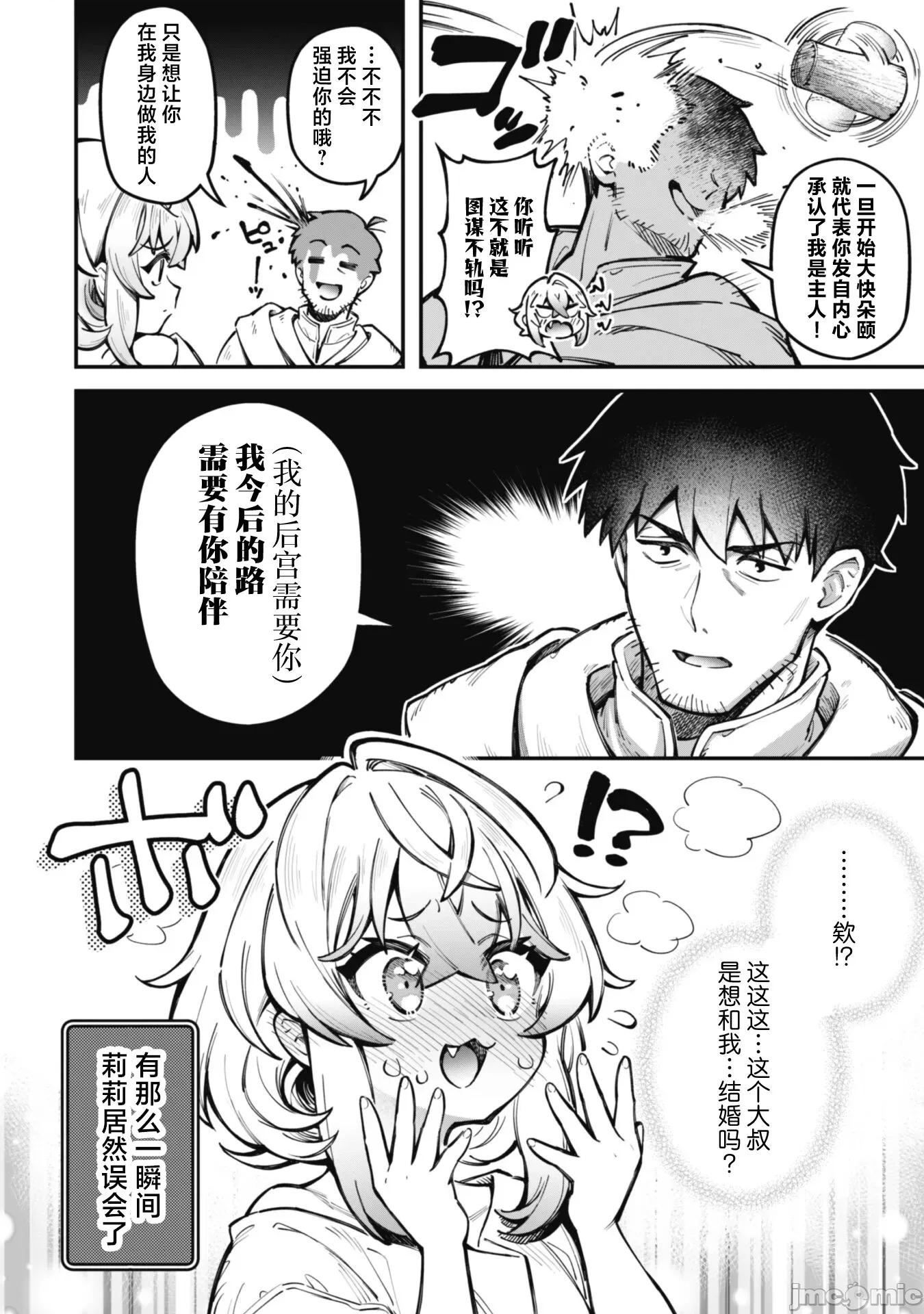 使用情色技能在异世界无双 エロいスキルで异世界无双 21 第6页