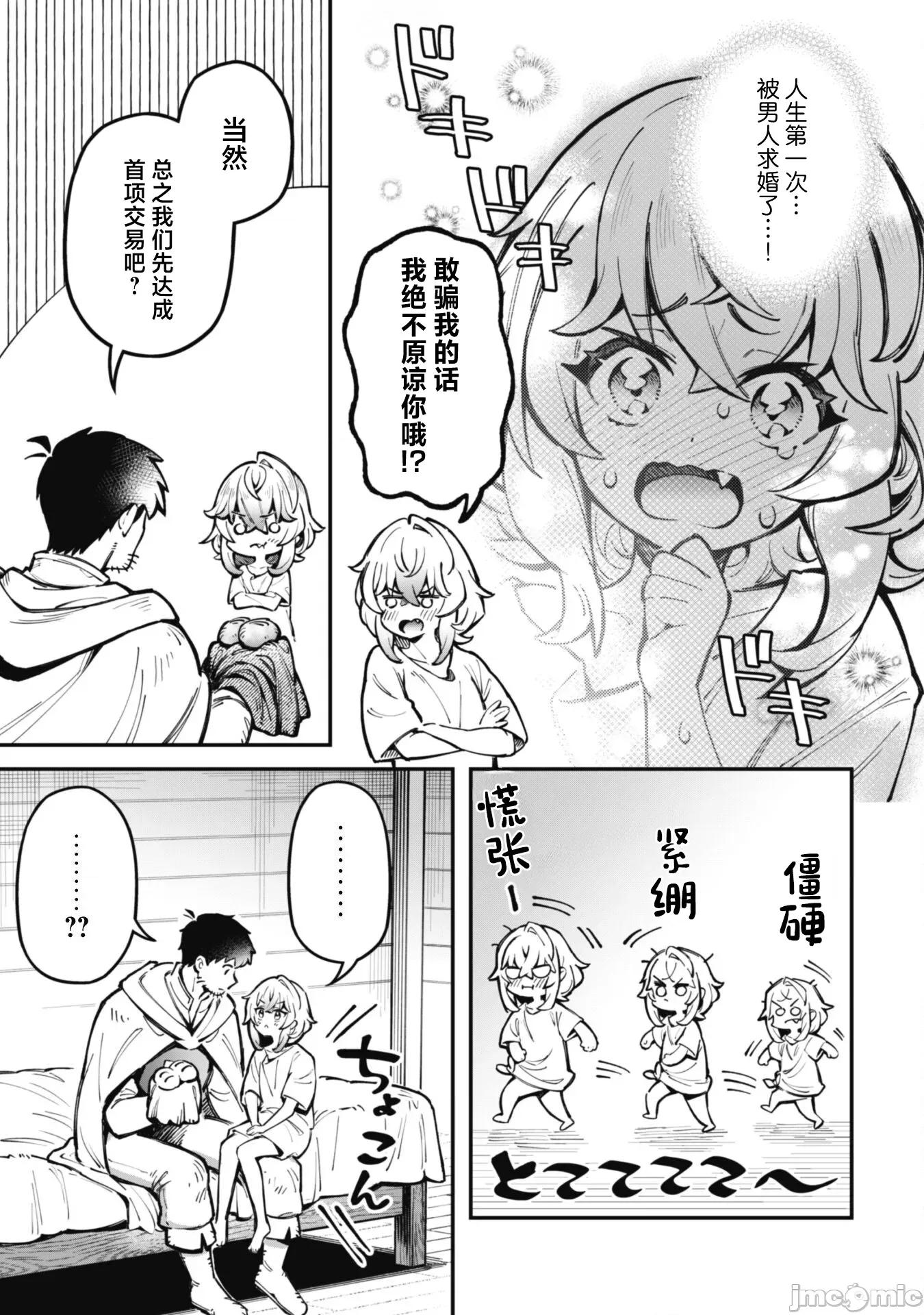 使用情色技能在异世界无双 エロいスキルで异世界无双 21 第7页