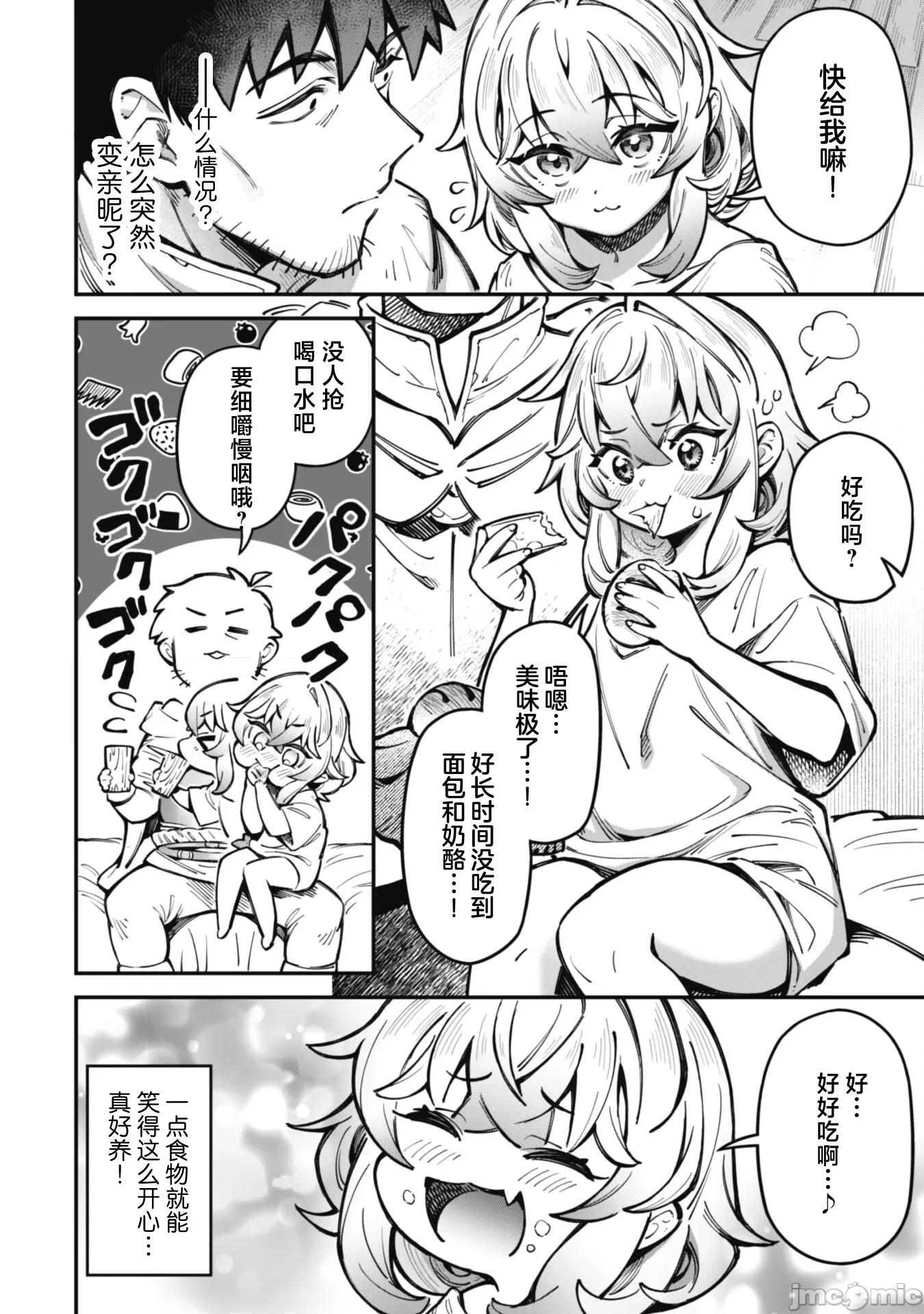 使用情色技能在异世界无双 エロいスキルで异世界无双 21 第8页