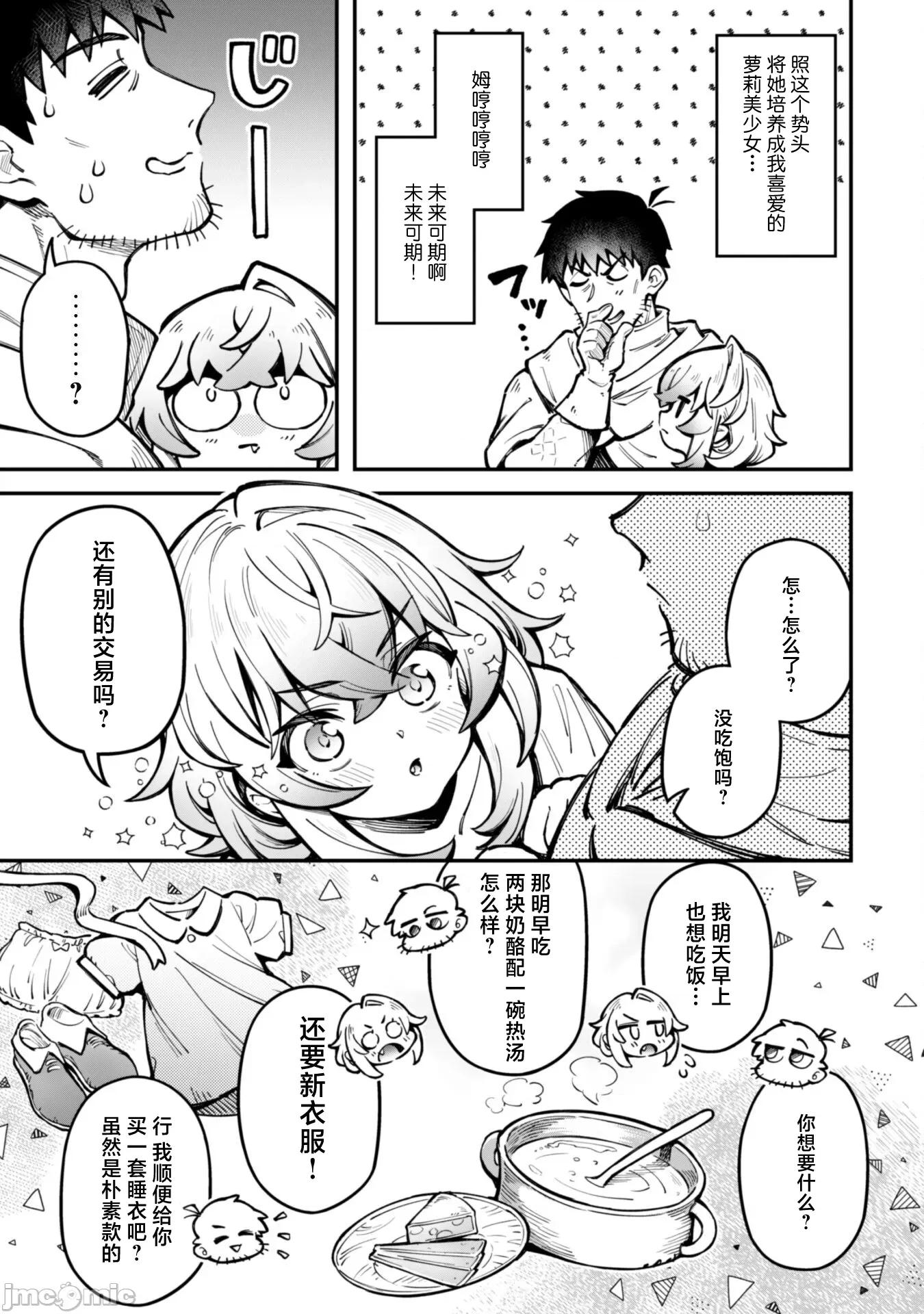 使用情色技能在异世界无双 エロいスキルで异世界无双 21 第9页