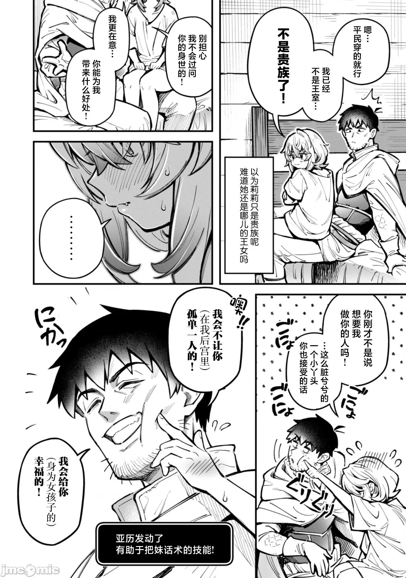 使用情色技能在异世界无双 エロいスキルで异世界无双 21 第10页