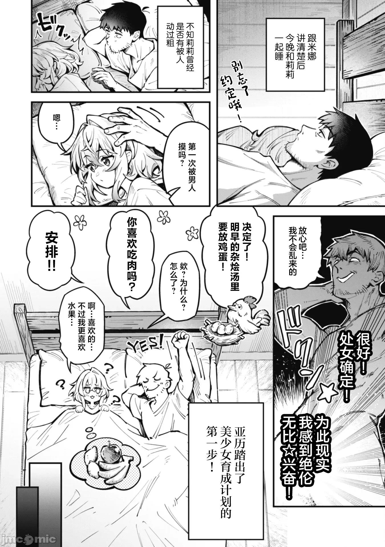 使用情色技能在异世界无双 エロいスキルで异世界无双 21 第12页