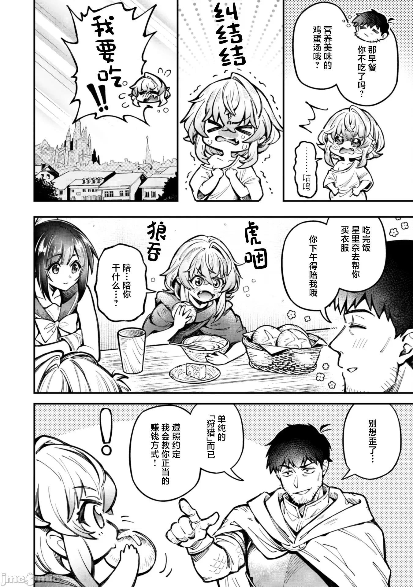 使用情色技能在异世界无双 エロいスキルで异世界无双 21 第14页