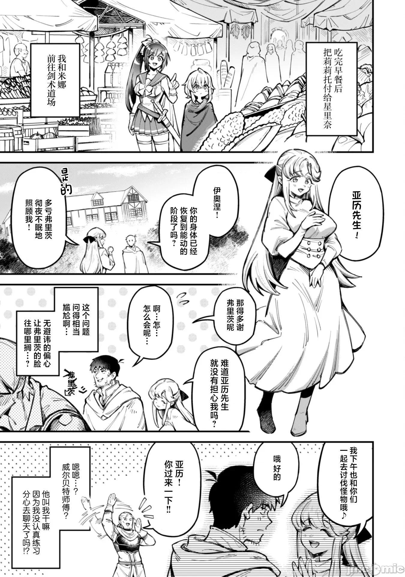使用情色技能在异世界无双 エロいスキルで异世界无双 21 第15页