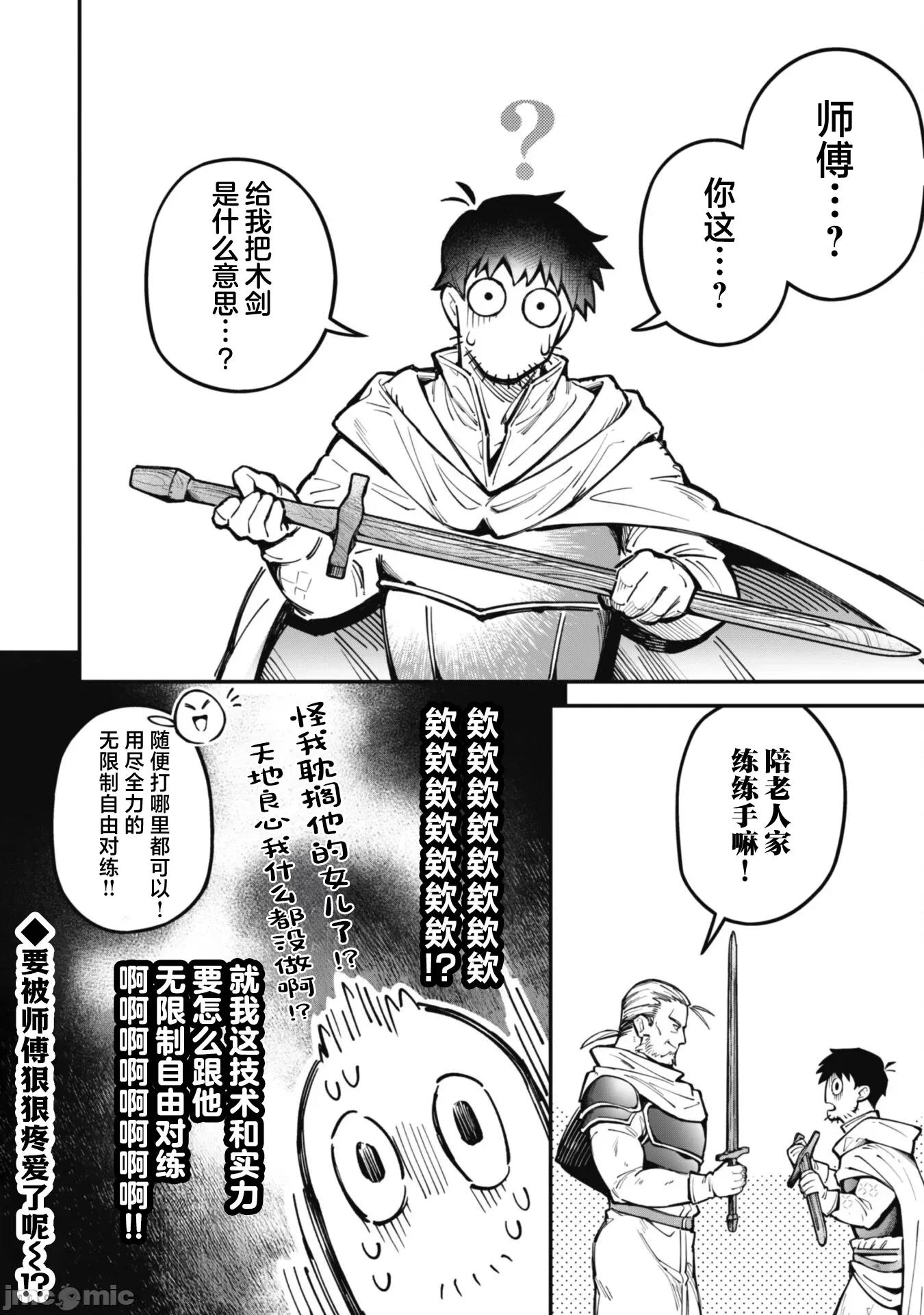 使用情色技能在异世界无双 エロいスキルで异世界无双 21 第16页
