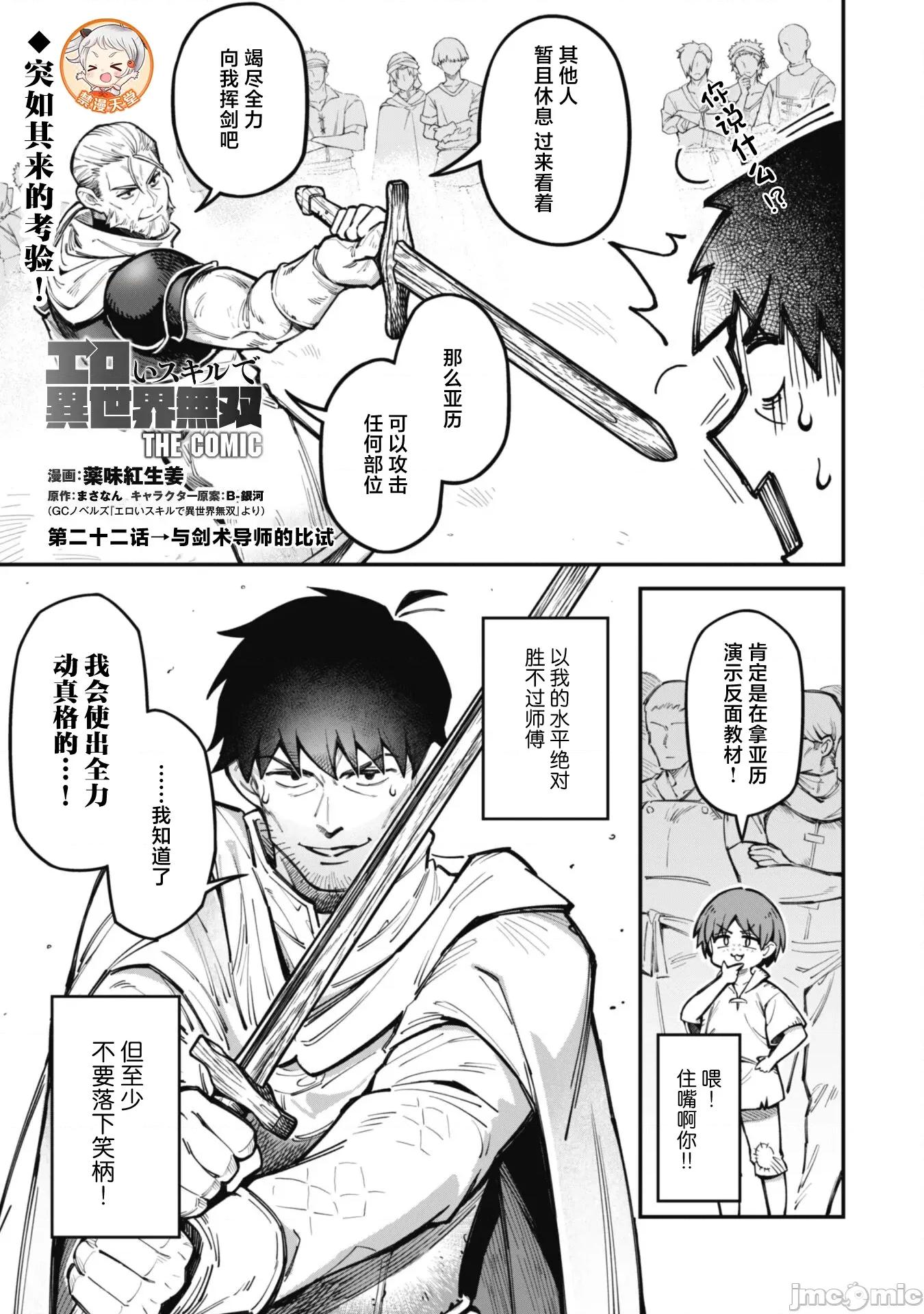 使用情色技能在异世界无双 エロいスキルで异世界无双 22 第1页