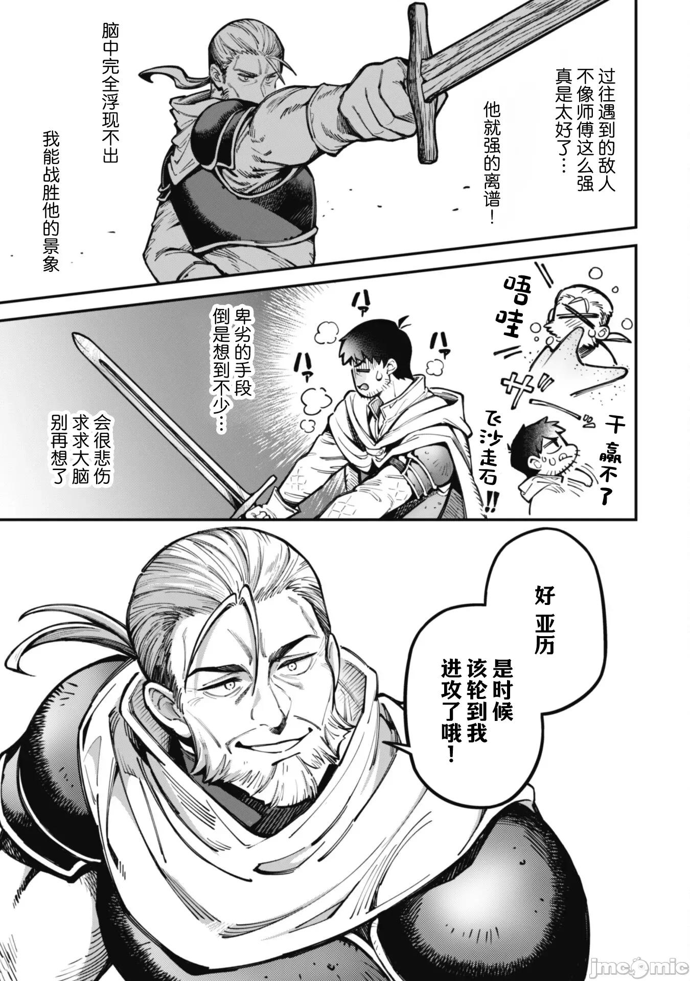 使用情色技能在异世界无双 エロいスキルで异世界无双 22 第3页