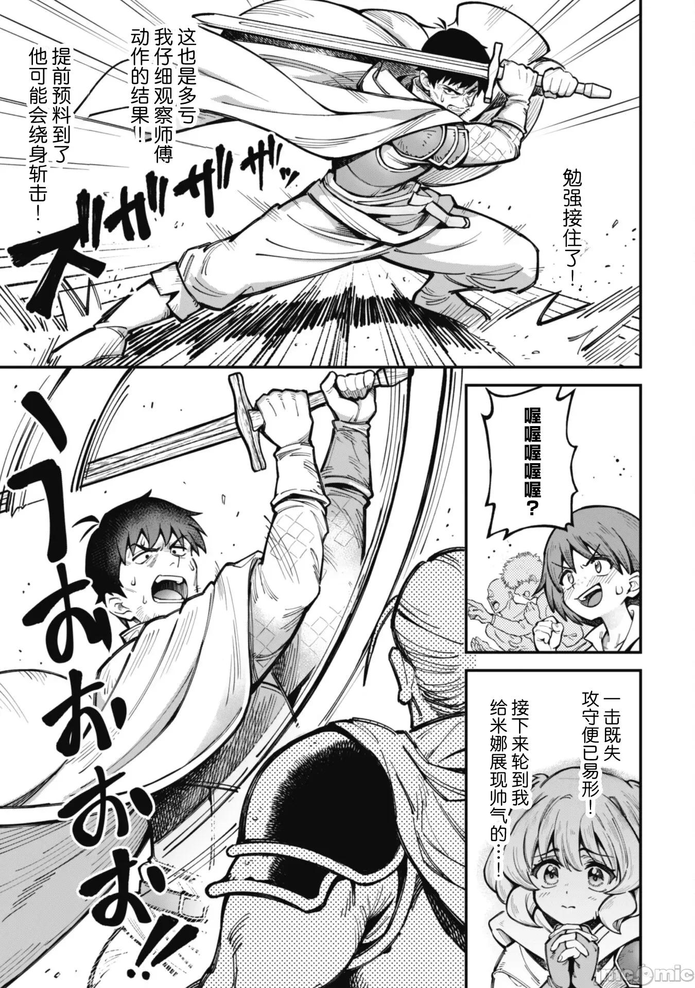 使用情色技能在异世界无双 エロいスキルで异世界无双 22 第7页