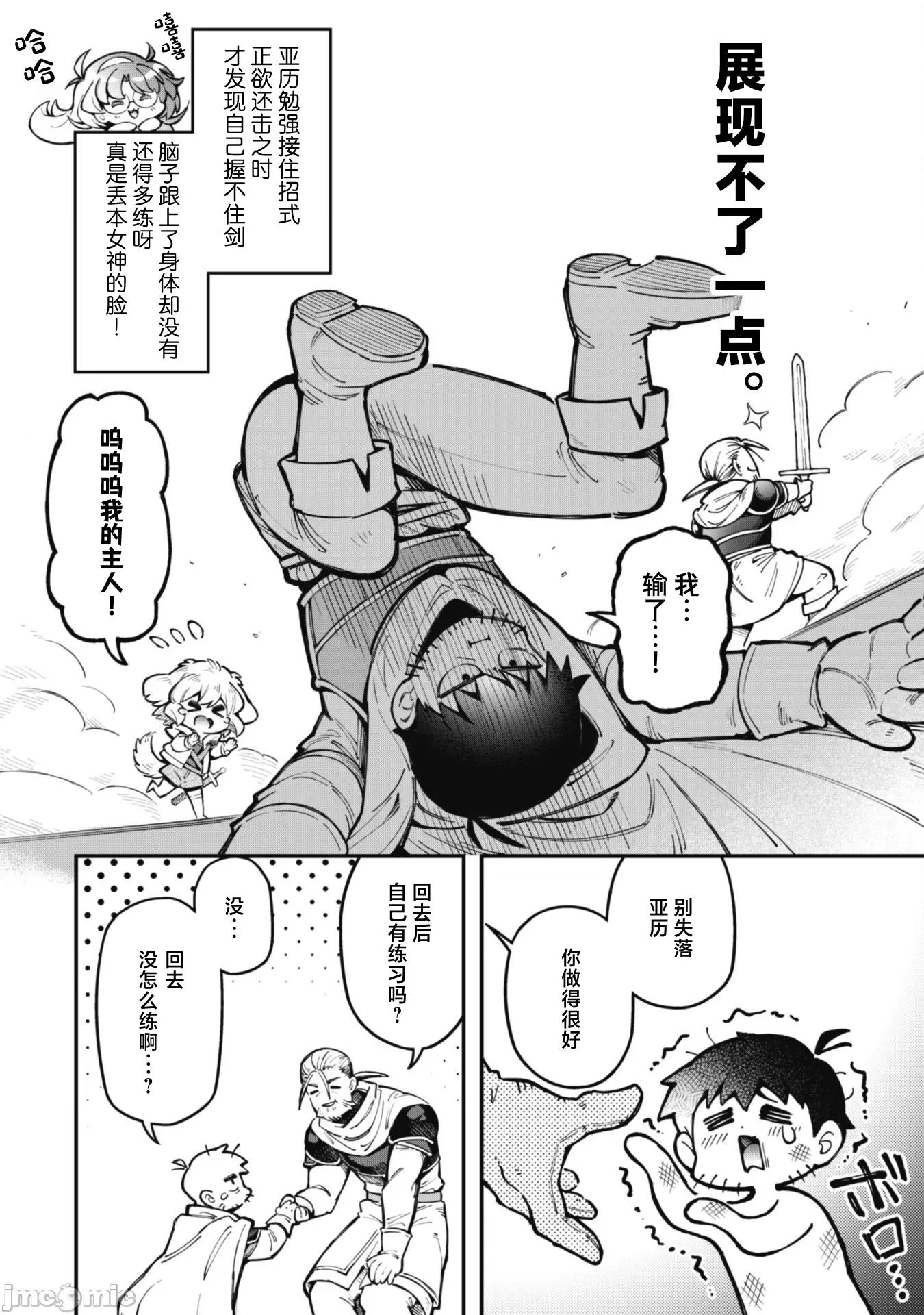 使用情色技能在异世界无双 エロいスキルで异世界无双 22 第8页