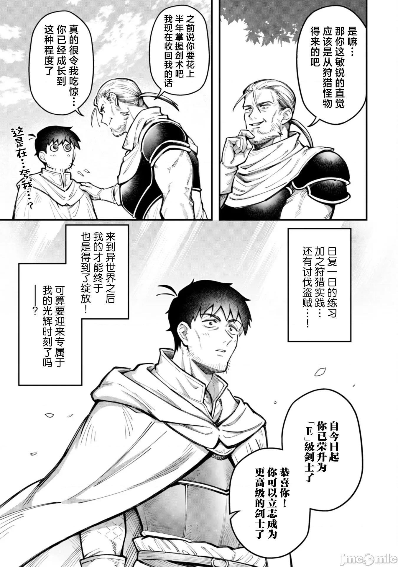 使用情色技能在异世界无双 エロいスキルで异世界无双 22 第9页