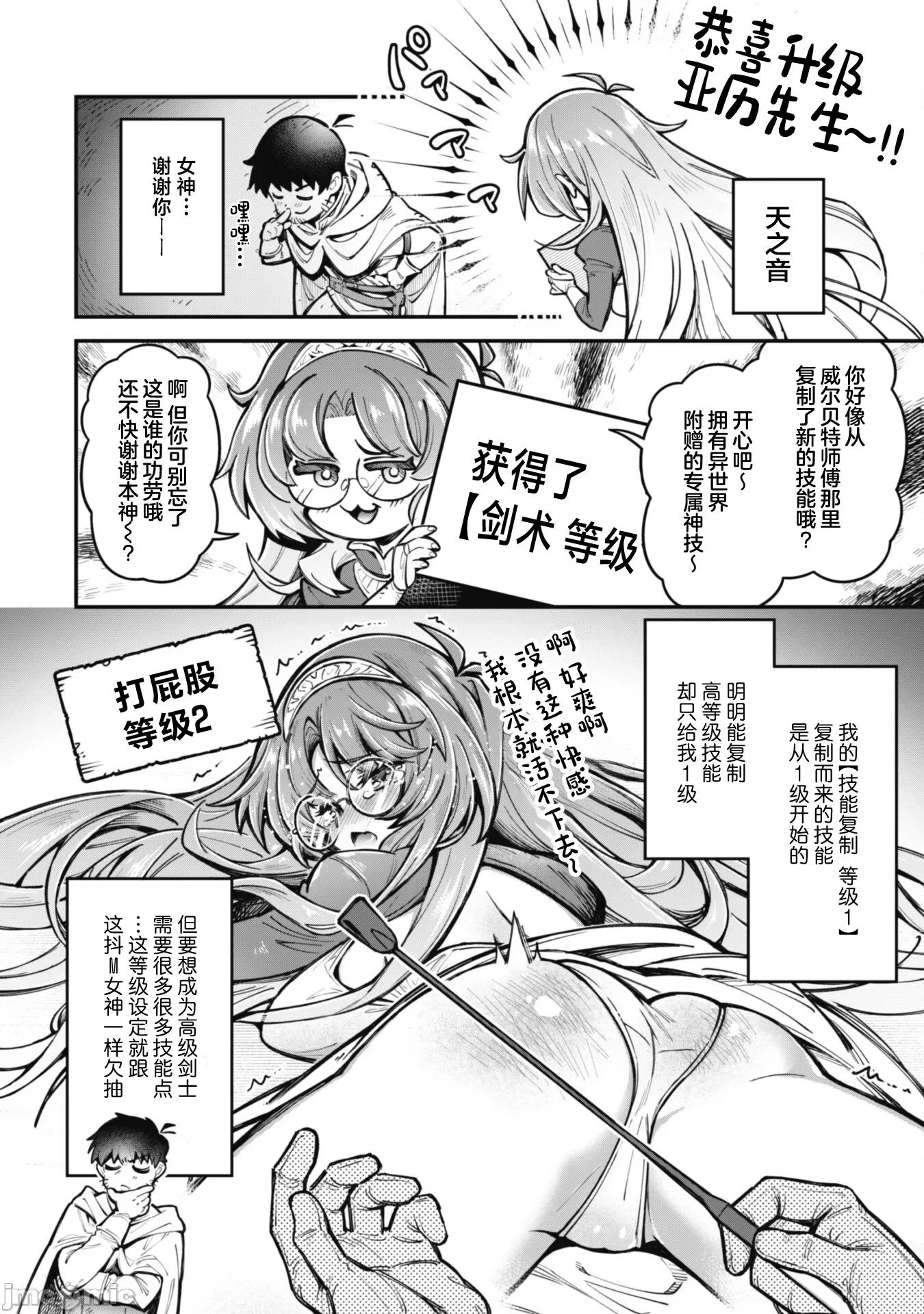 使用情色技能在异世界无双 エロいスキルで异世界无双 22 第10页