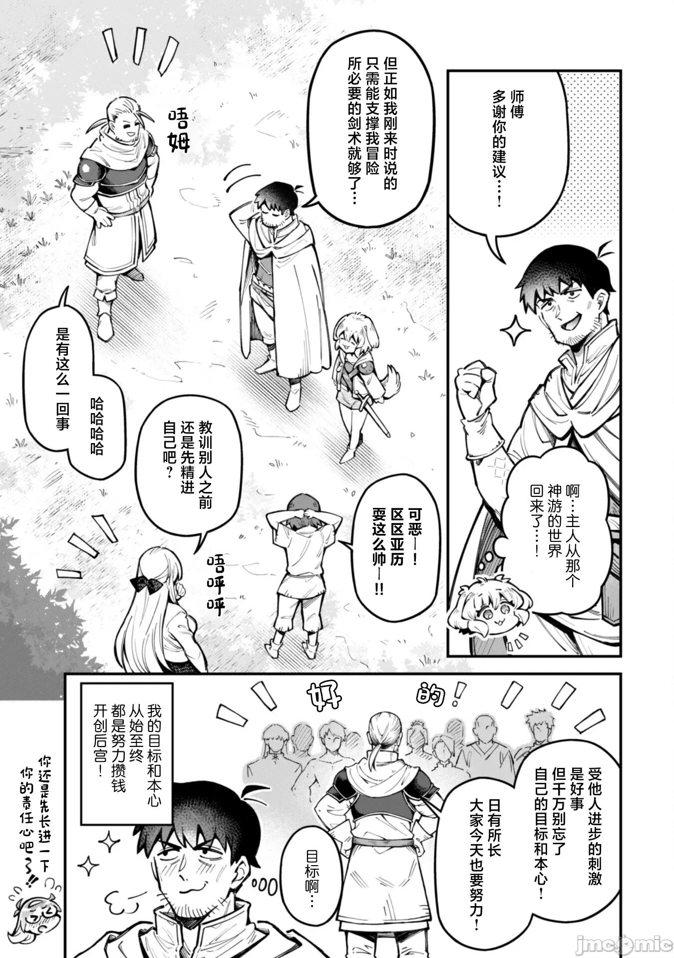 使用情色技能在异世界无双 エロいスキルで异世界无双 22 第11页