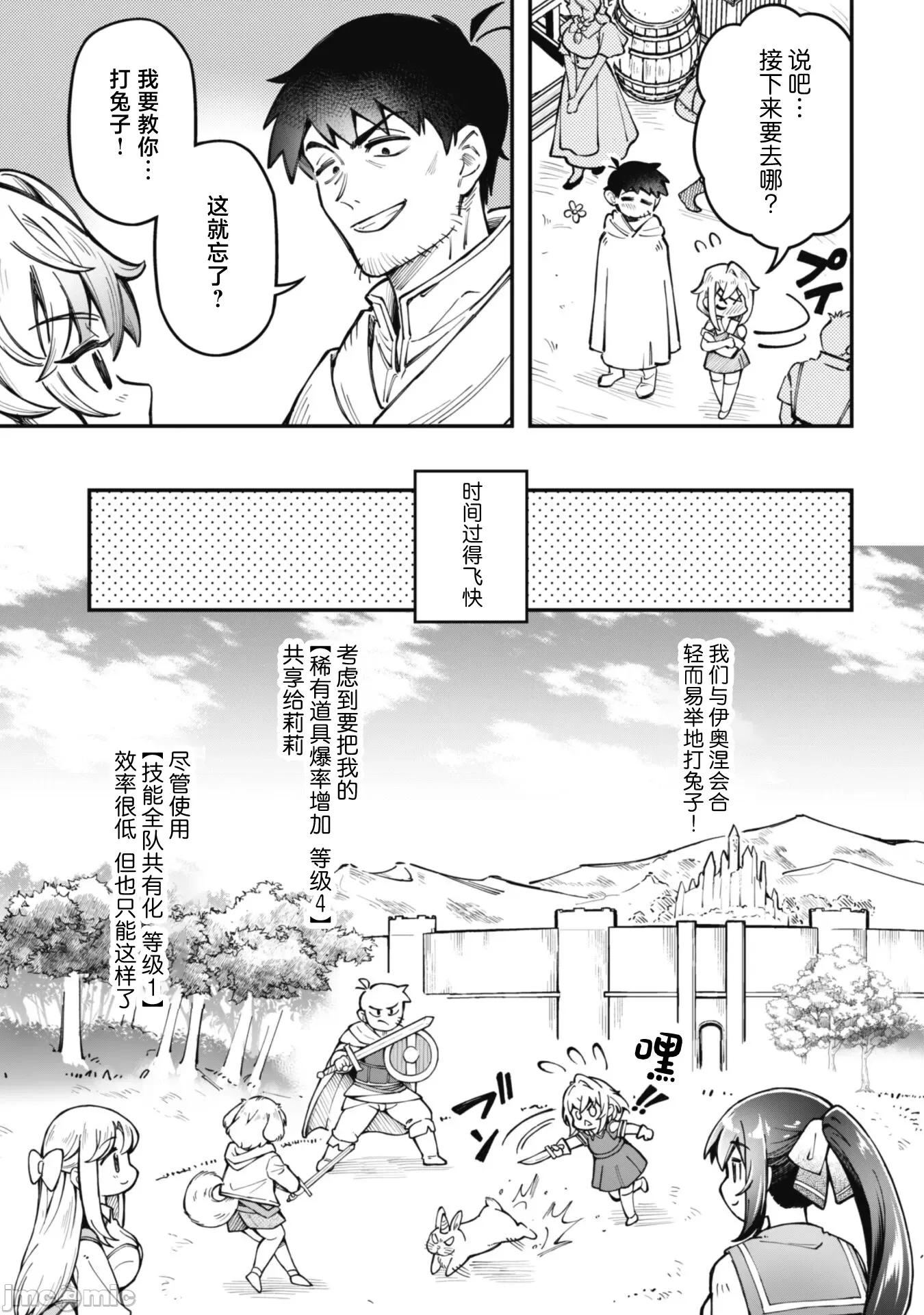 使用情色技能在异世界无双 エロいスキルで异世界无双 22 第13页