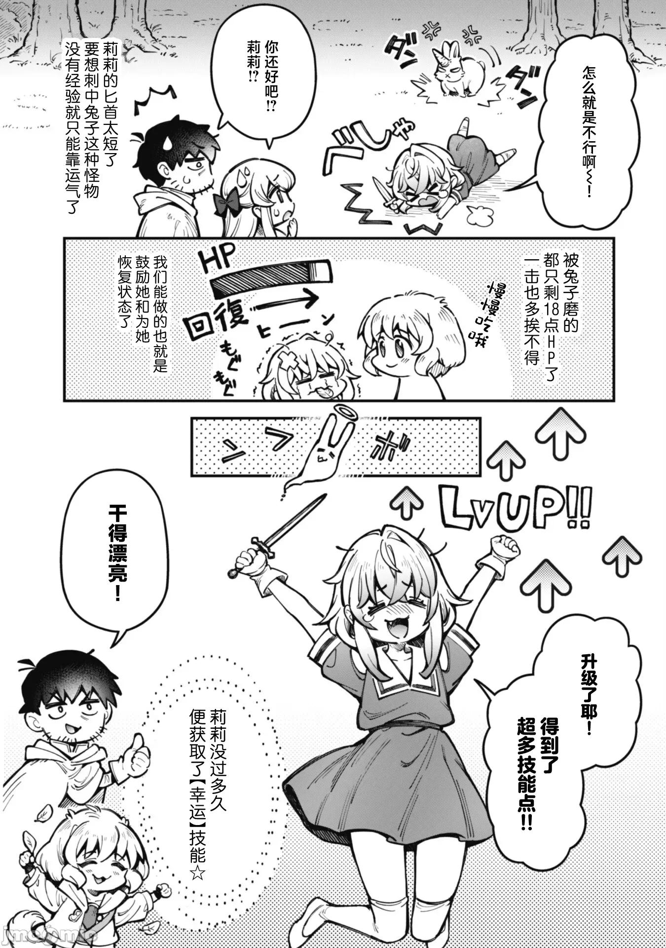 使用情色技能在异世界无双 エロいスキルで异世界无双 22 第15页