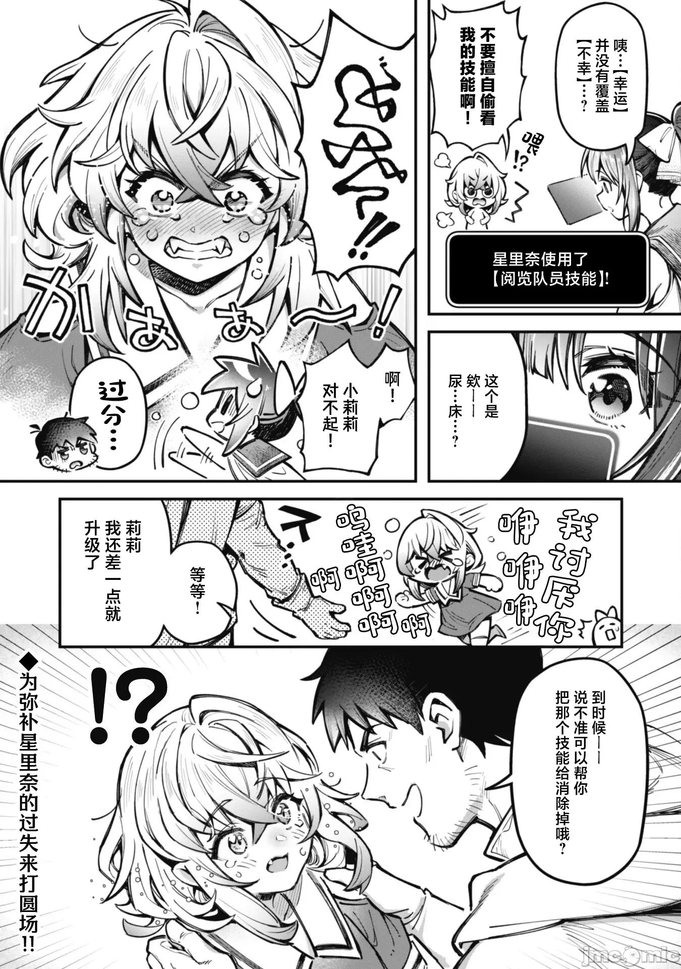 使用情色技能在异世界无双 エロいスキルで异世界无双 22 第16页