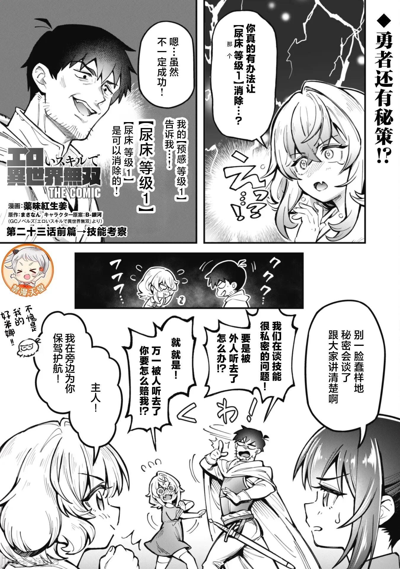 使用情色技能在异世界无双 エロいスキルで异世界无双 23 第1页