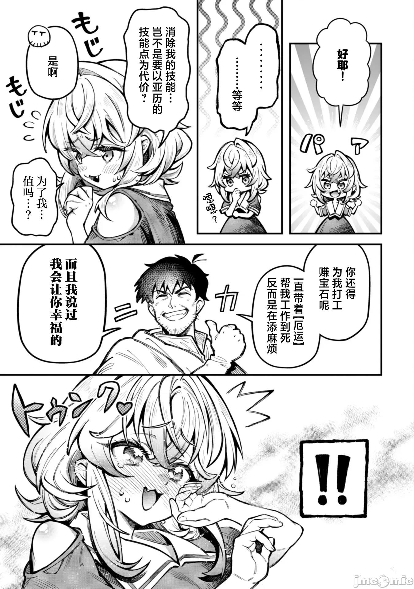 使用情色技能在异世界无双 エロいスキルで异世界无双 23 第3页
