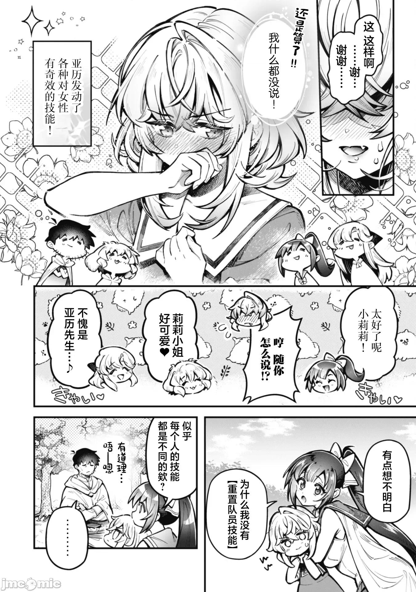使用情色技能在异世界无双 エロいスキルで异世界无双 23 第4页
