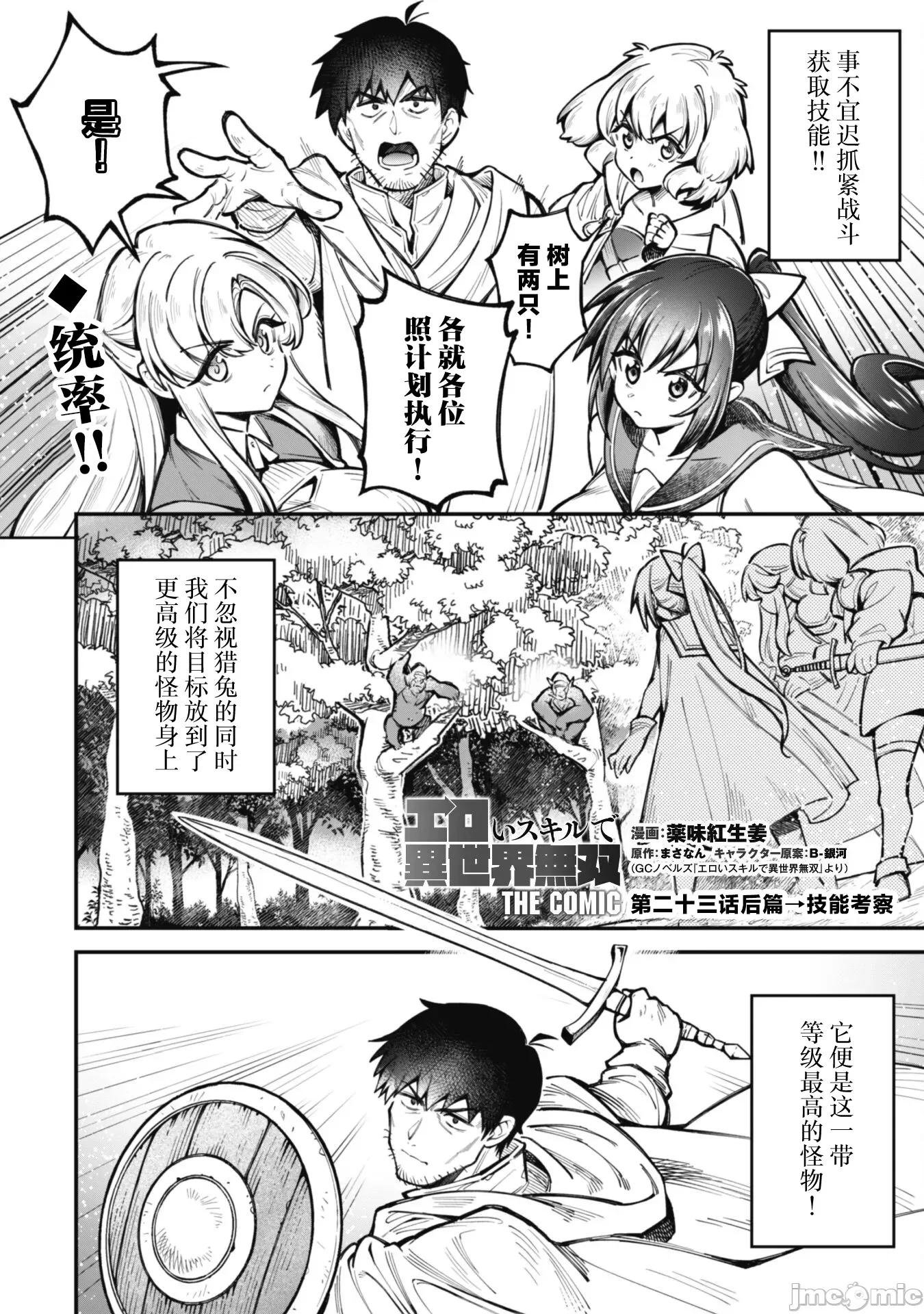 使用情色技能在异世界无双 エロいスキルで异世界无双 23 第6页
