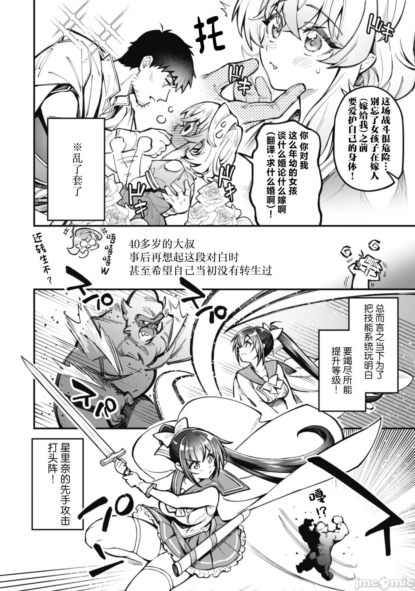 使用情色技能在异世界无双 エロいスキルで异世界无双 23 第8页