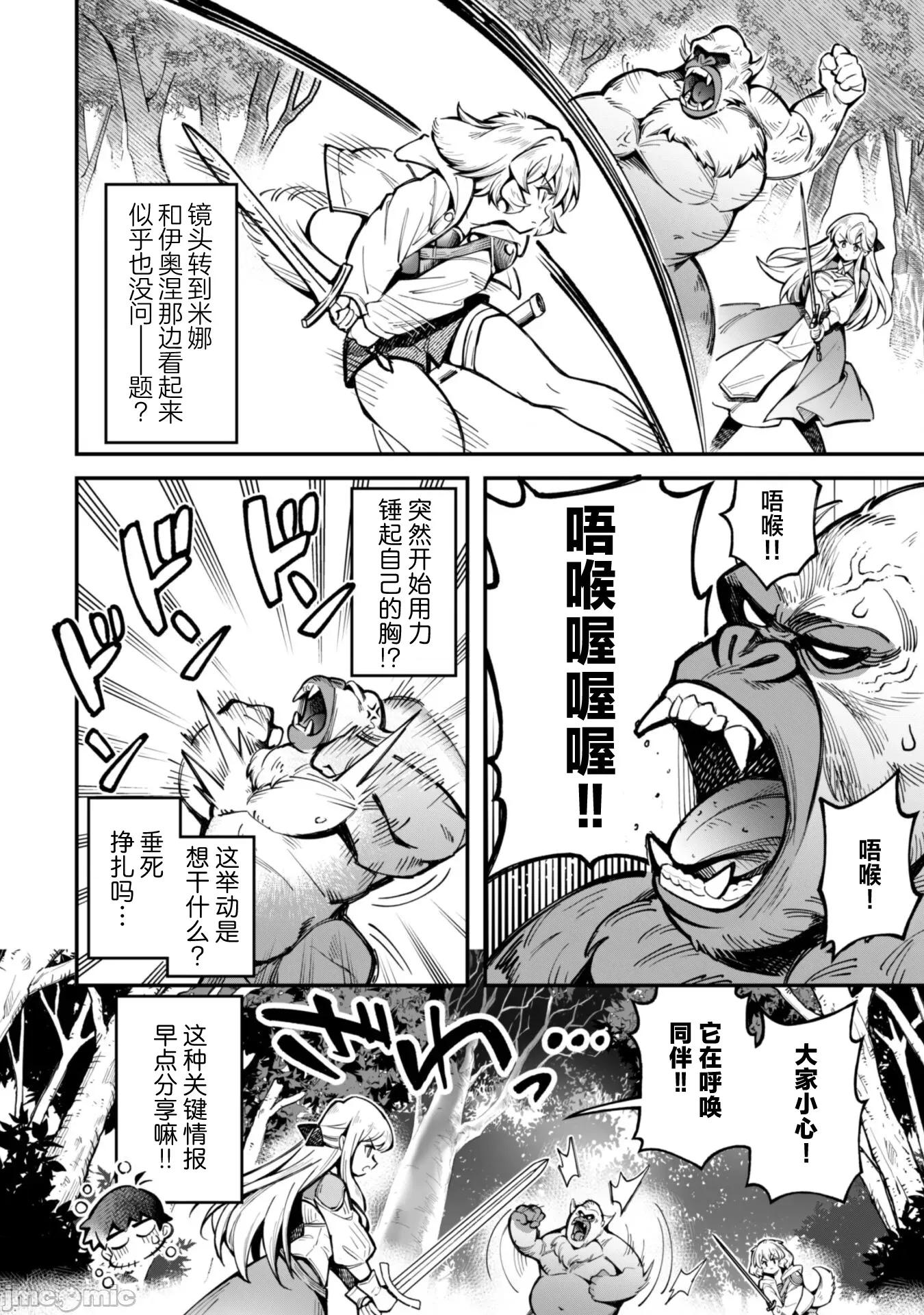 使用情色技能在异世界无双 エロいスキルで异世界无双 23 第10页
