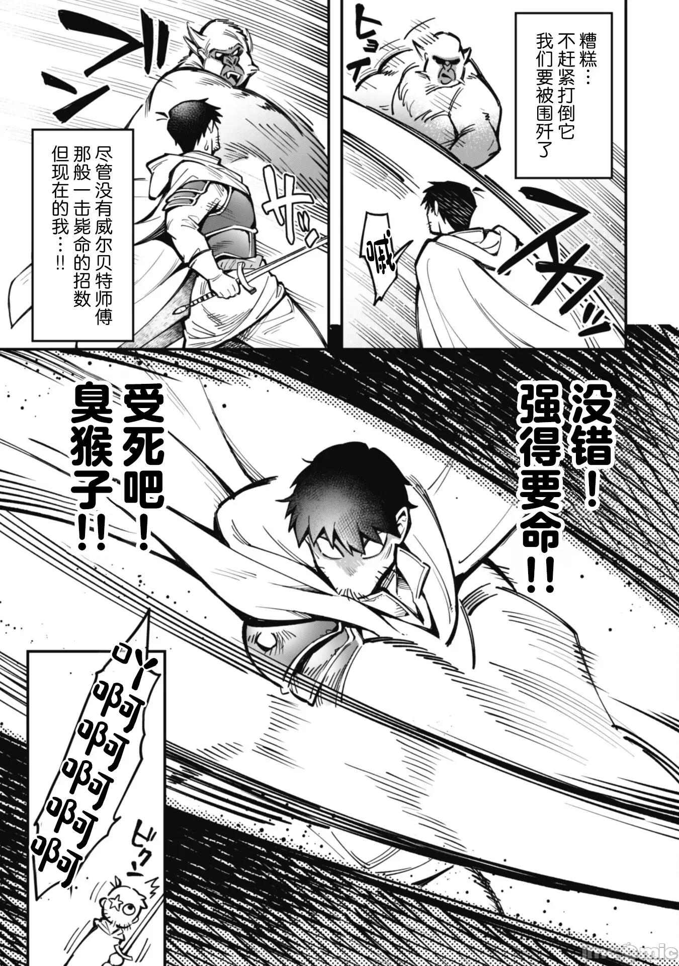 使用情色技能在异世界无双 エロいスキルで异世界无双 23 第11页