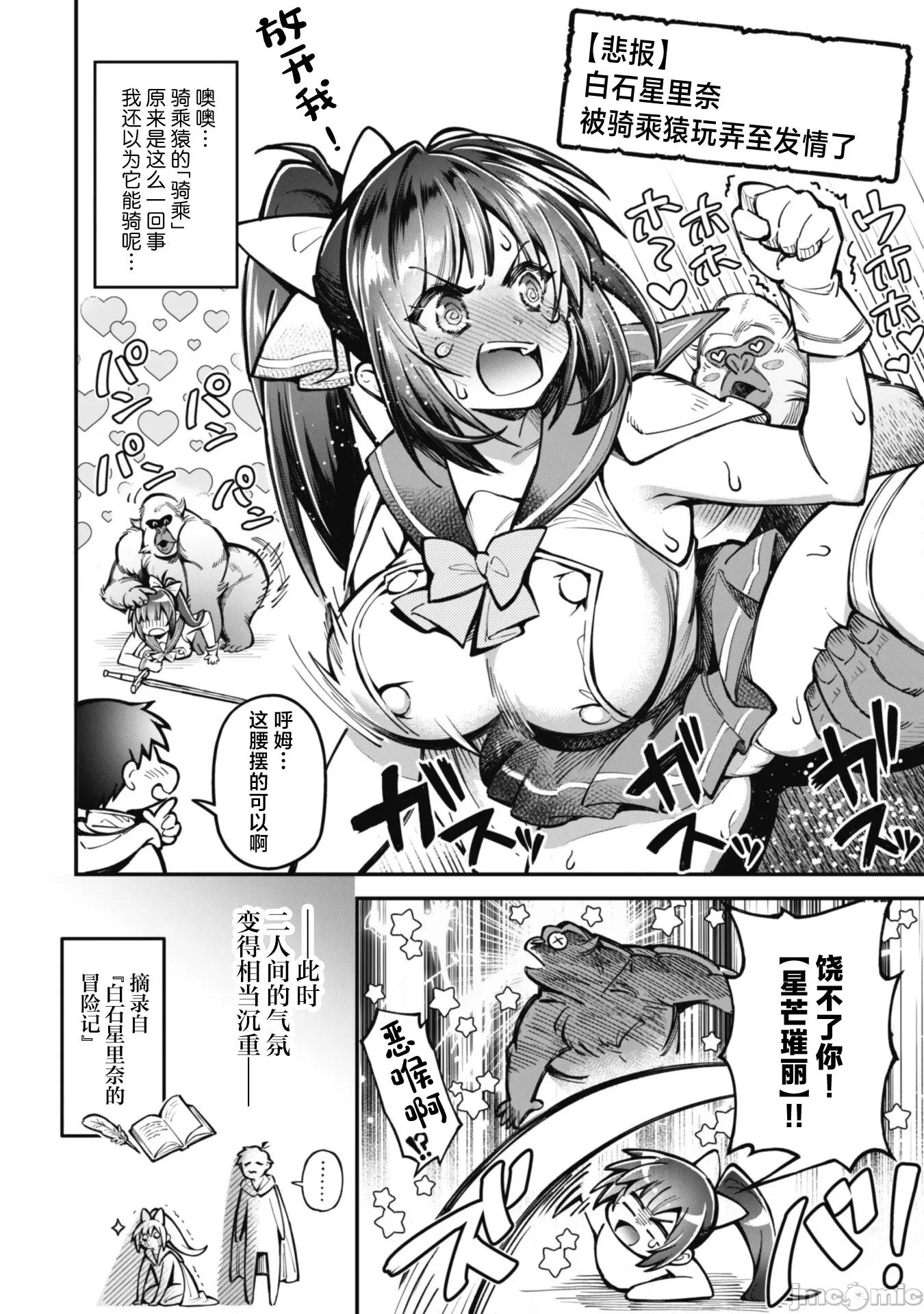 使用情色技能在异世界无双 エロいスキルで异世界无双 23 第12页