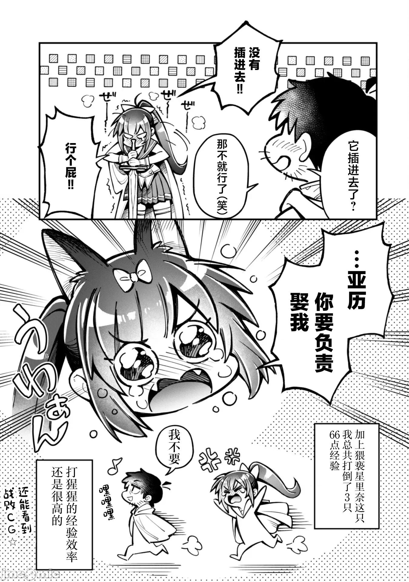 使用情色技能在异世界无双 エロいスキルで异世界无双 23 第13页
