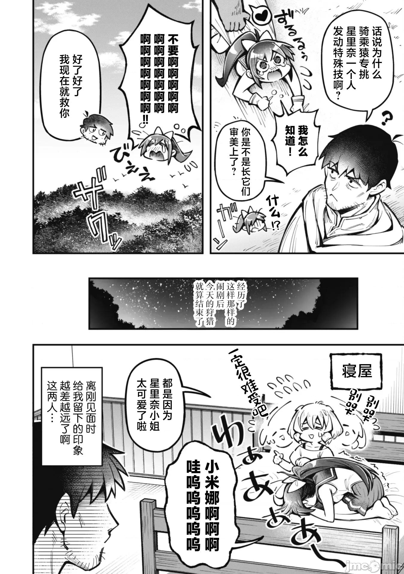 使用情色技能在异世界无双 エロいスキルで异世界无双 23 第16页