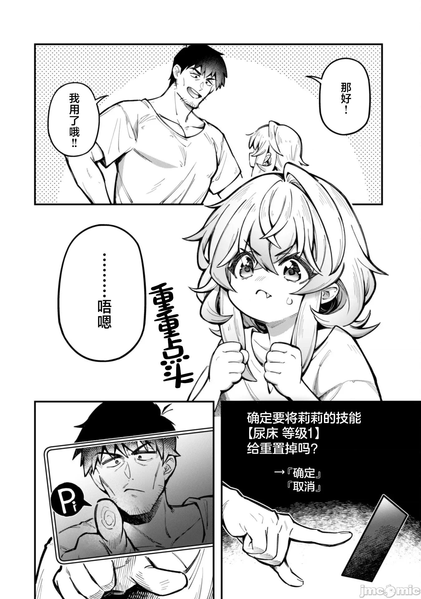 使用情色技能在异世界无双 エロいスキルで异世界无双 23 第20页