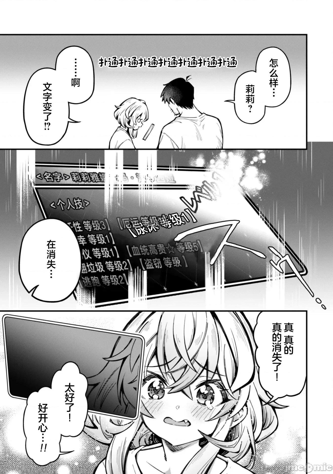 使用情色技能在异世界无双 エロいスキルで异世界无双 23 第21页