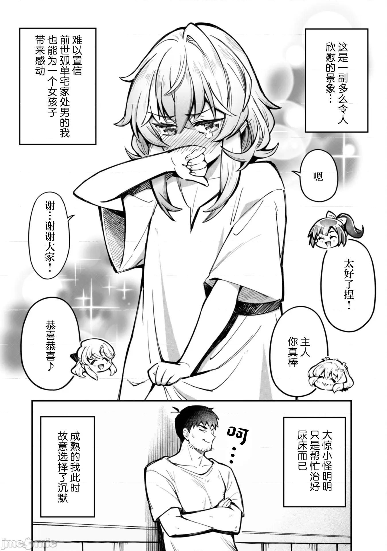 使用情色技能在异世界无双 エロいスキルで异世界无双 23 第22页