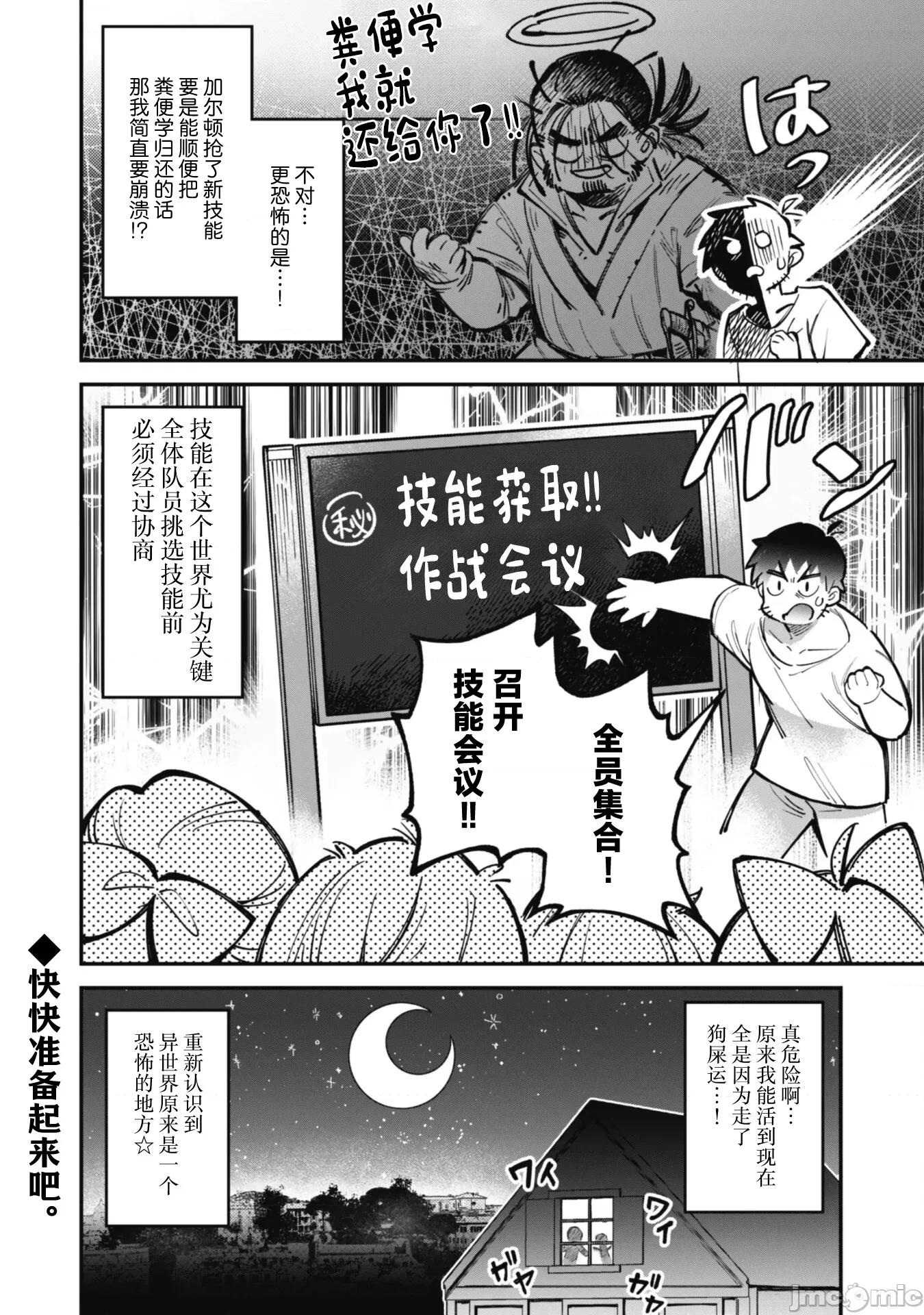 使用情色技能在异世界无双 エロいスキルで异世界无双 23 第24页