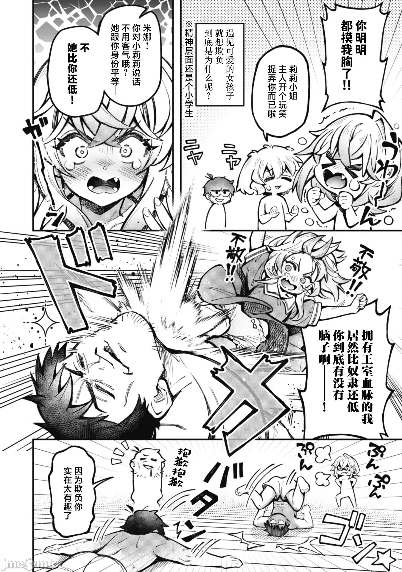 使用情色技能在异世界无双 エロいスキルで异世界无双 24 第4页