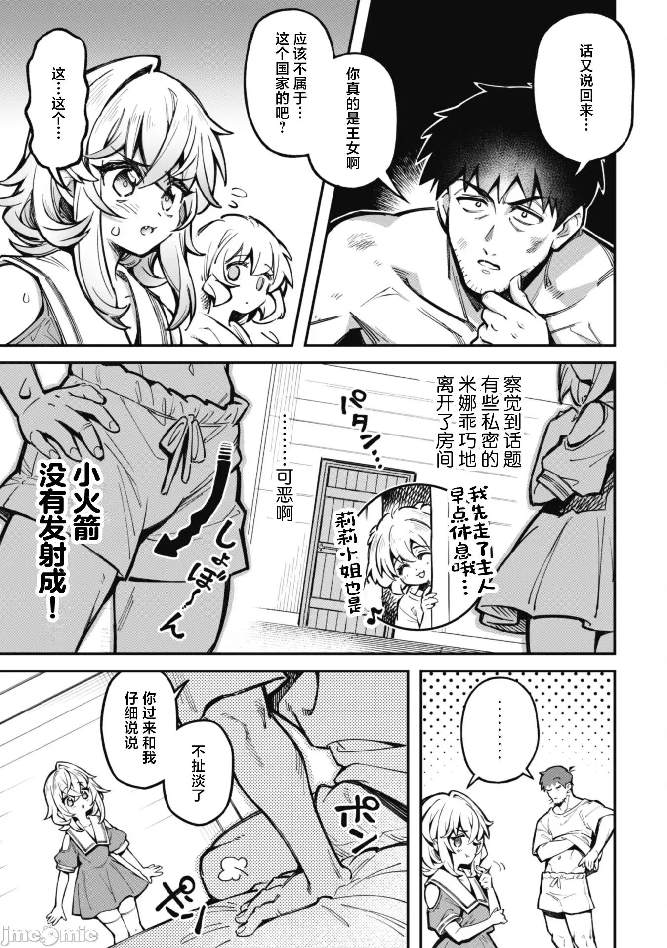 使用情色技能在异世界无双 エロいスキルで异世界无双 24 第5页