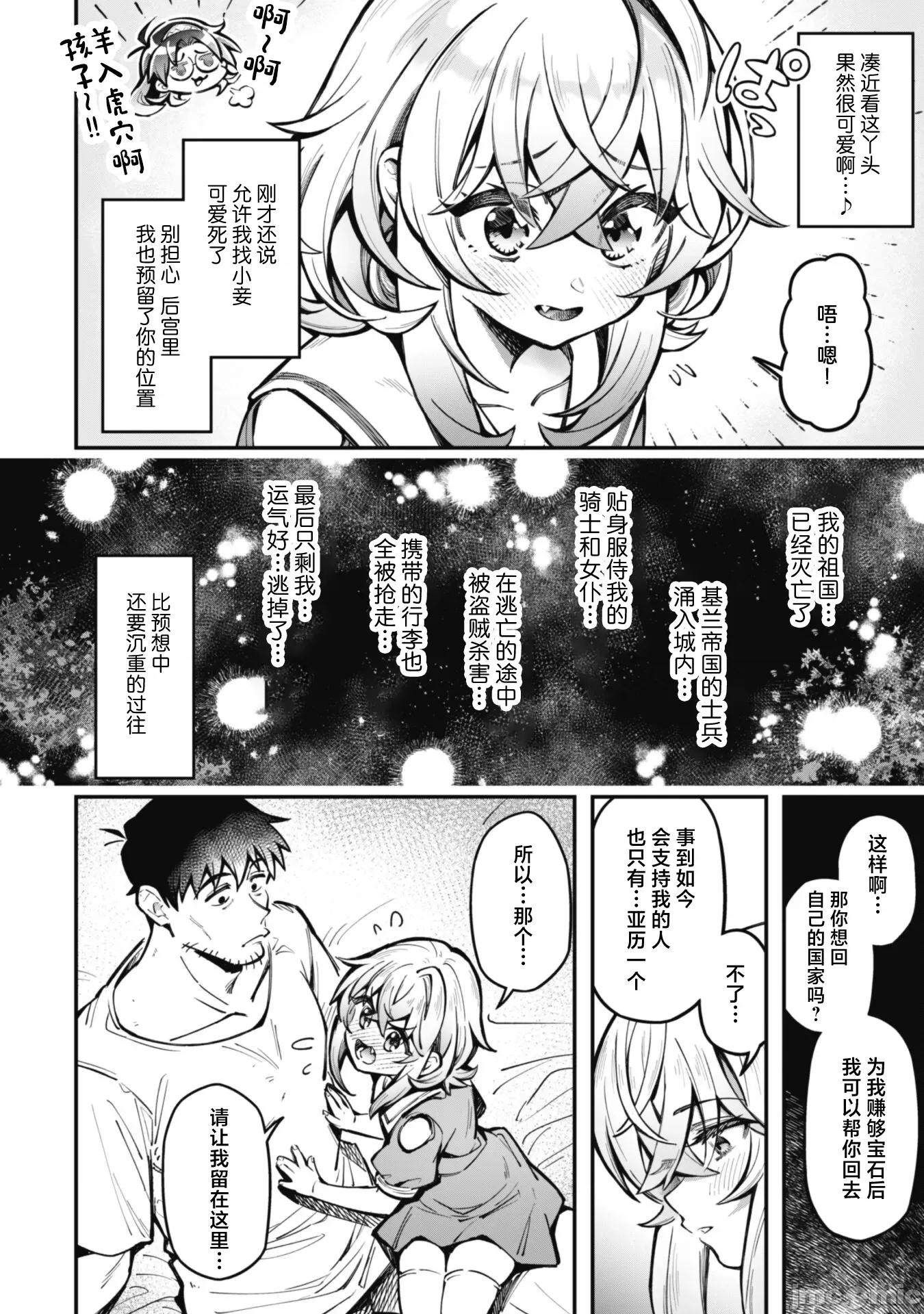 使用情色技能在异世界无双 エロいスキルで异世界无双 24 第6页