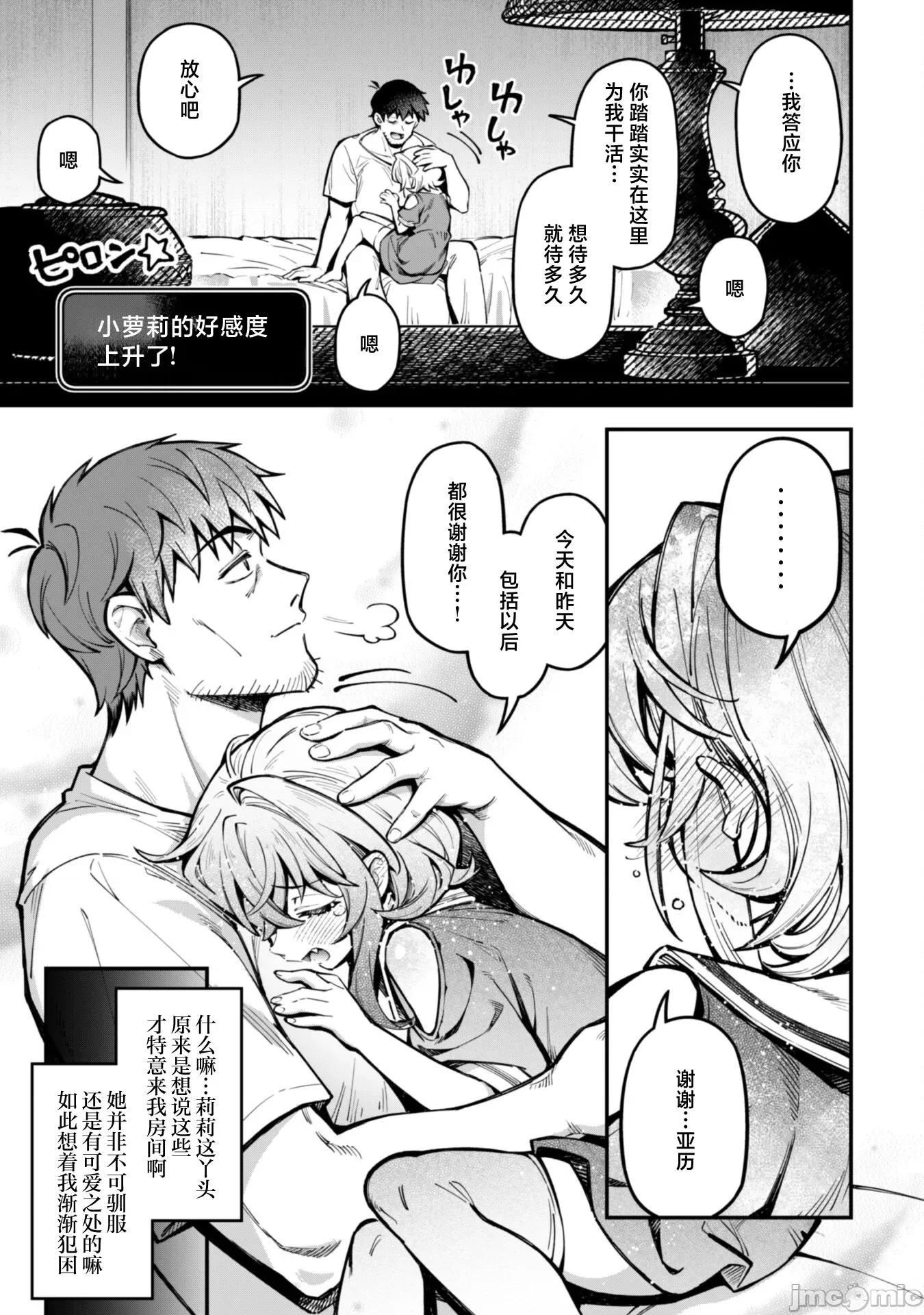 使用情色技能在异世界无双 エロいスキルで异世界无双 24 第7页