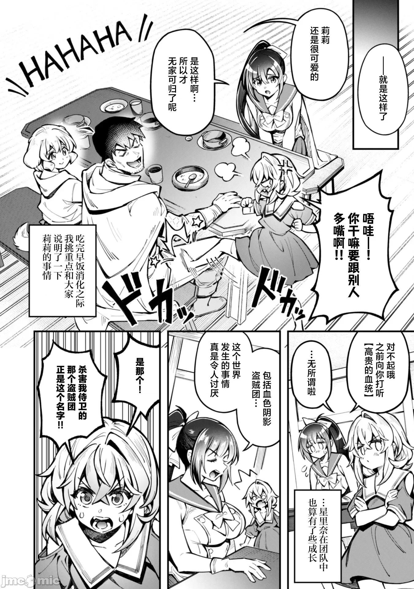 使用情色技能在异世界无双 エロいスキルで异世界无双 24 第8页