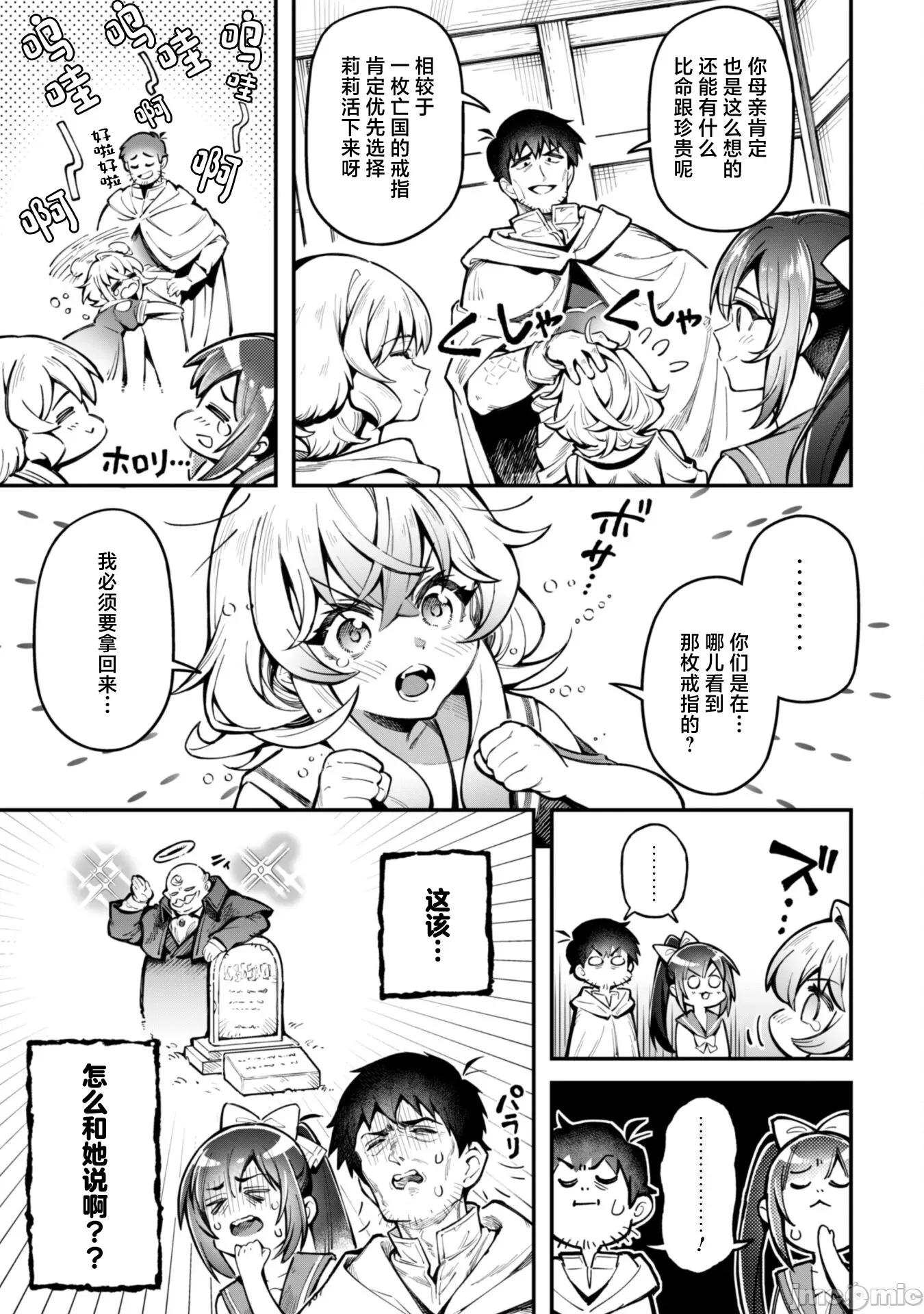 使用情色技能在异世界无双 エロいスキルで异世界无双 24 第11页
