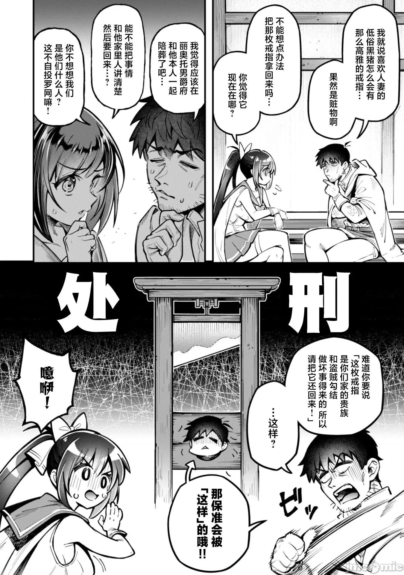 使用情色技能在异世界无双 エロいスキルで异世界无双 24 第12页