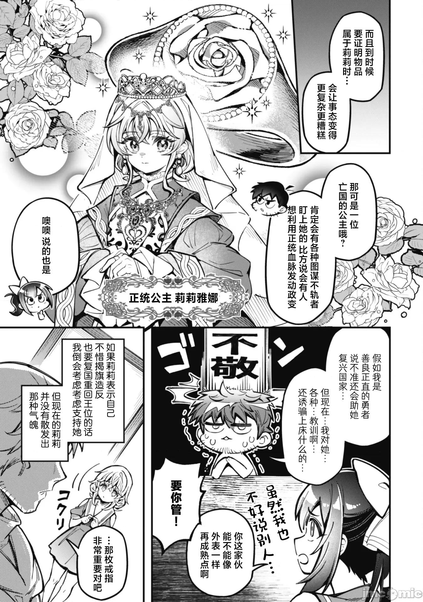 使用情色技能在异世界无双 エロいスキルで异世界无双 24 第13页