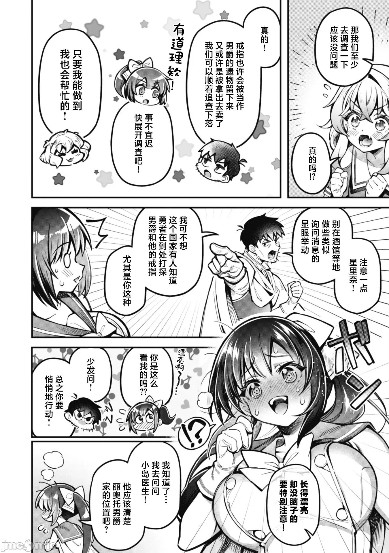 使用情色技能在异世界无双 エロいスキルで异世界无双 24 第14页