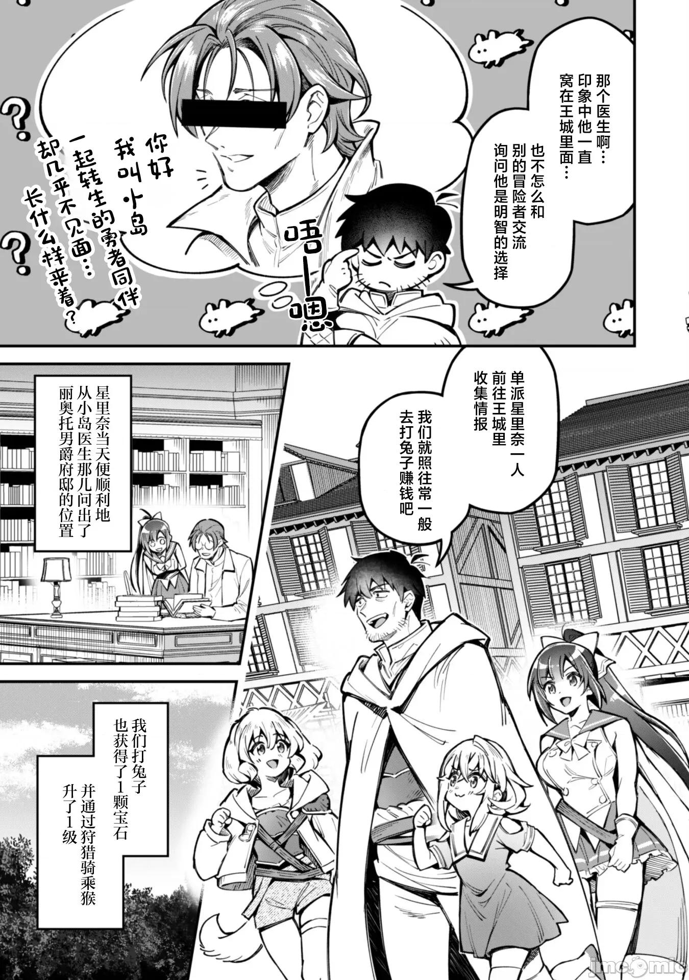 使用情色技能在异世界无双 エロいスキルで异世界无双 24 第15页