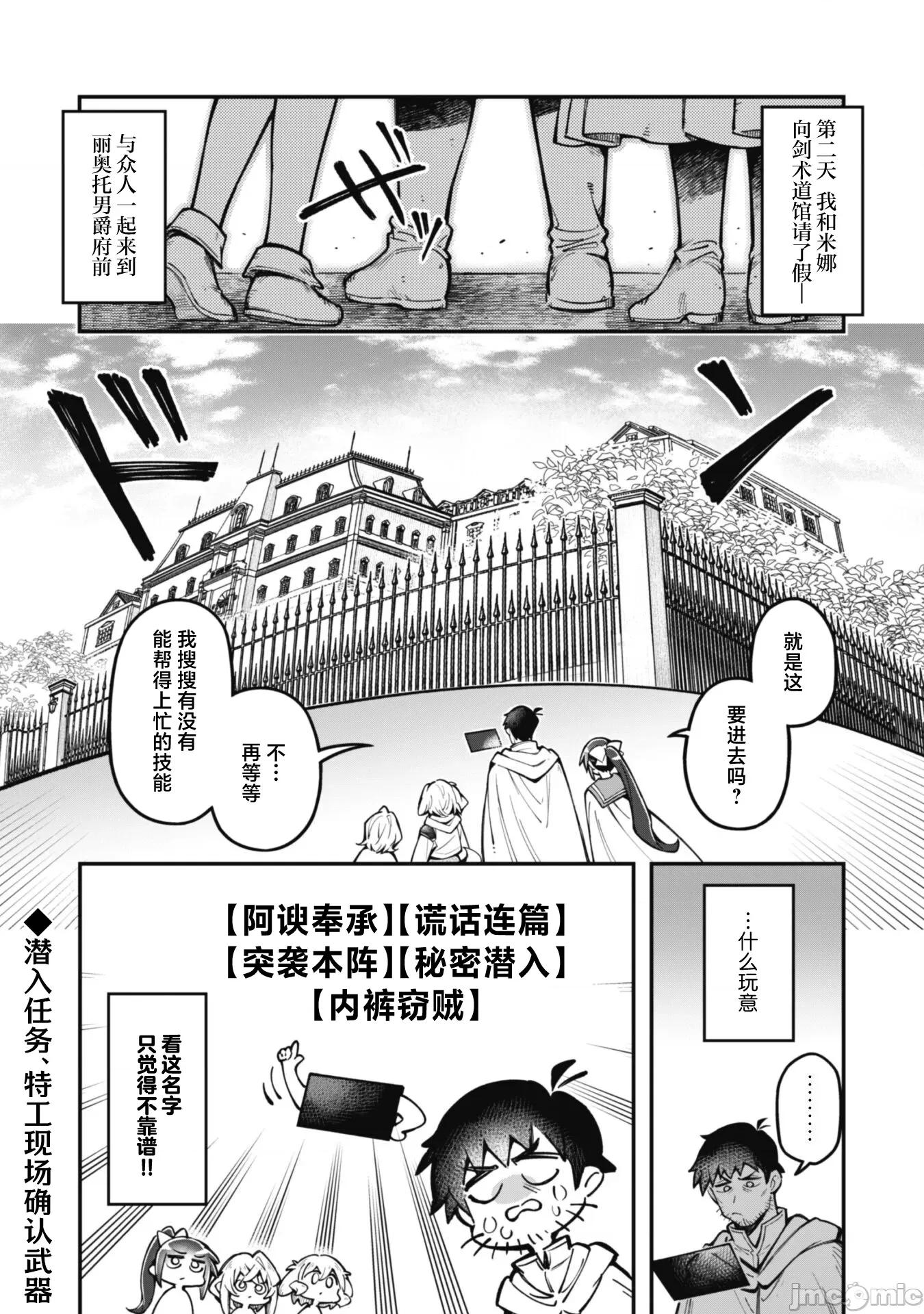 使用情色技能在异世界无双 エロいスキルで异世界无双 24 第16页